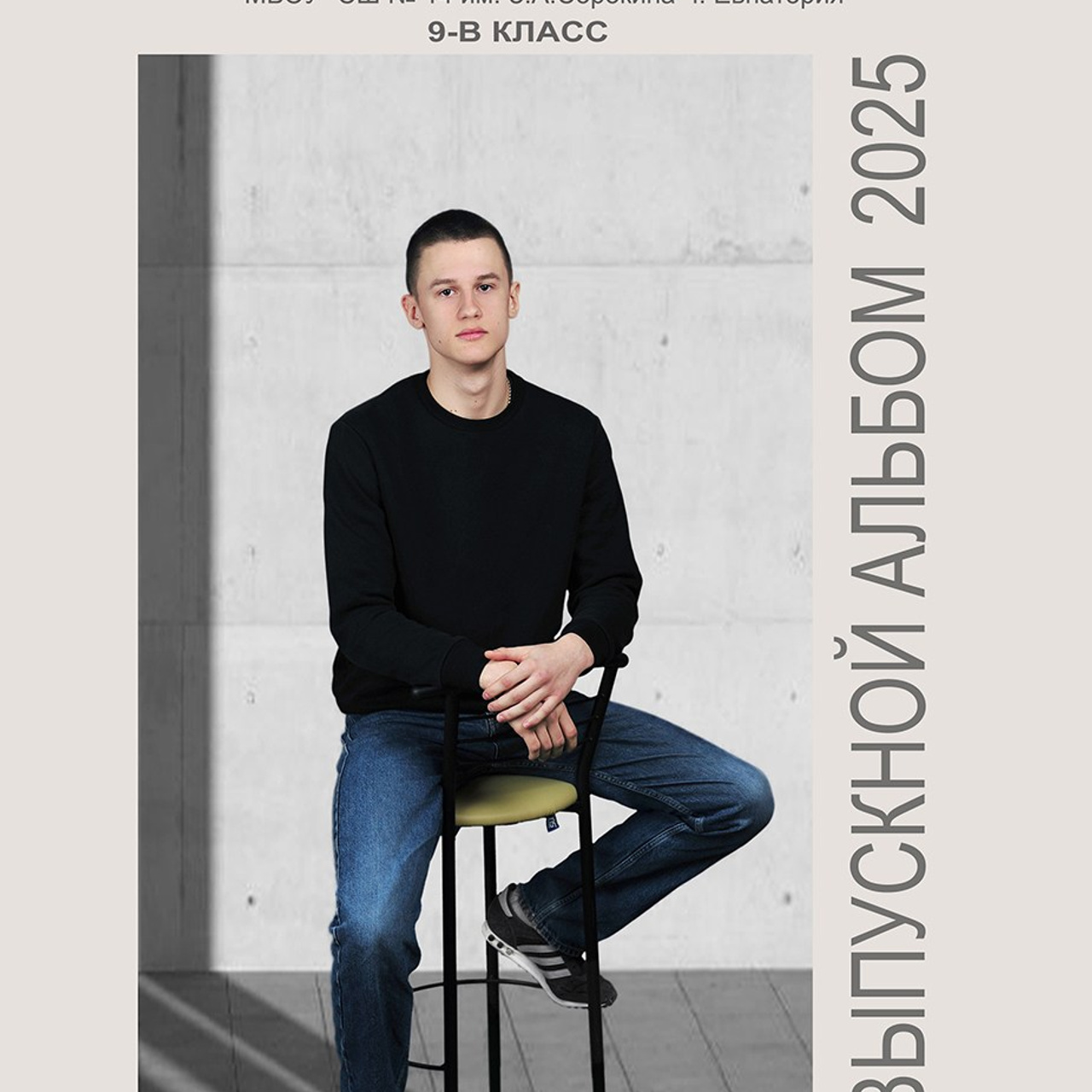 Альбом для 9х&nbsp;классов «Студия»
