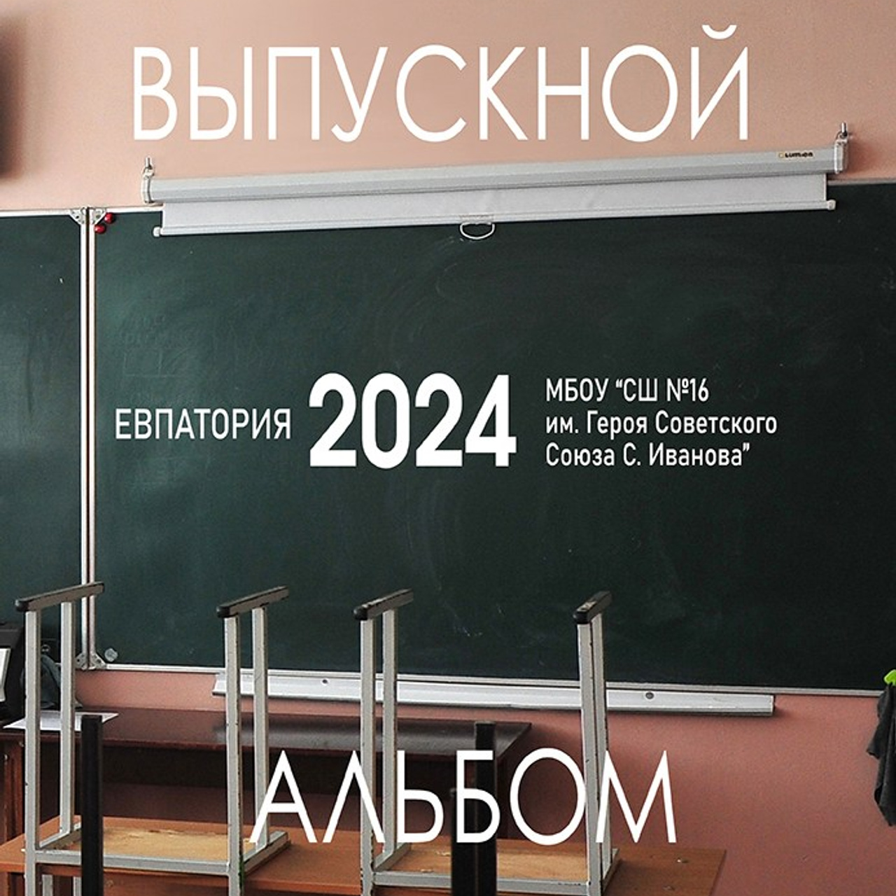 «Буквы»