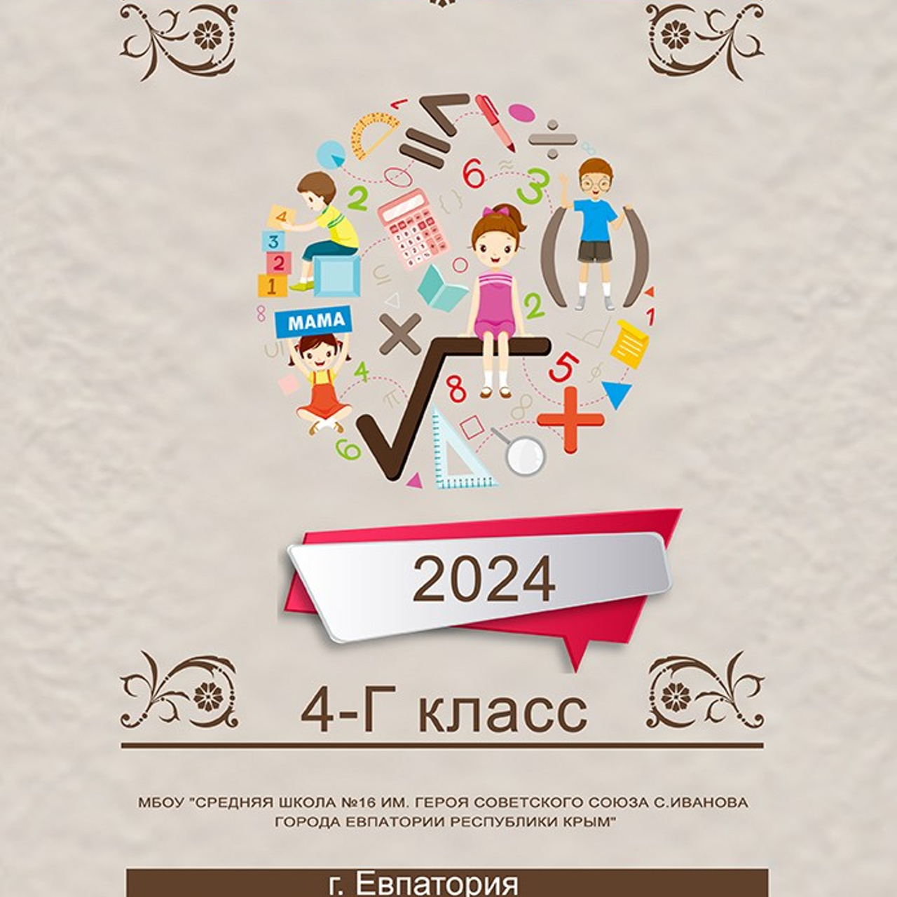 Альбом для 4х классов «Строгий»