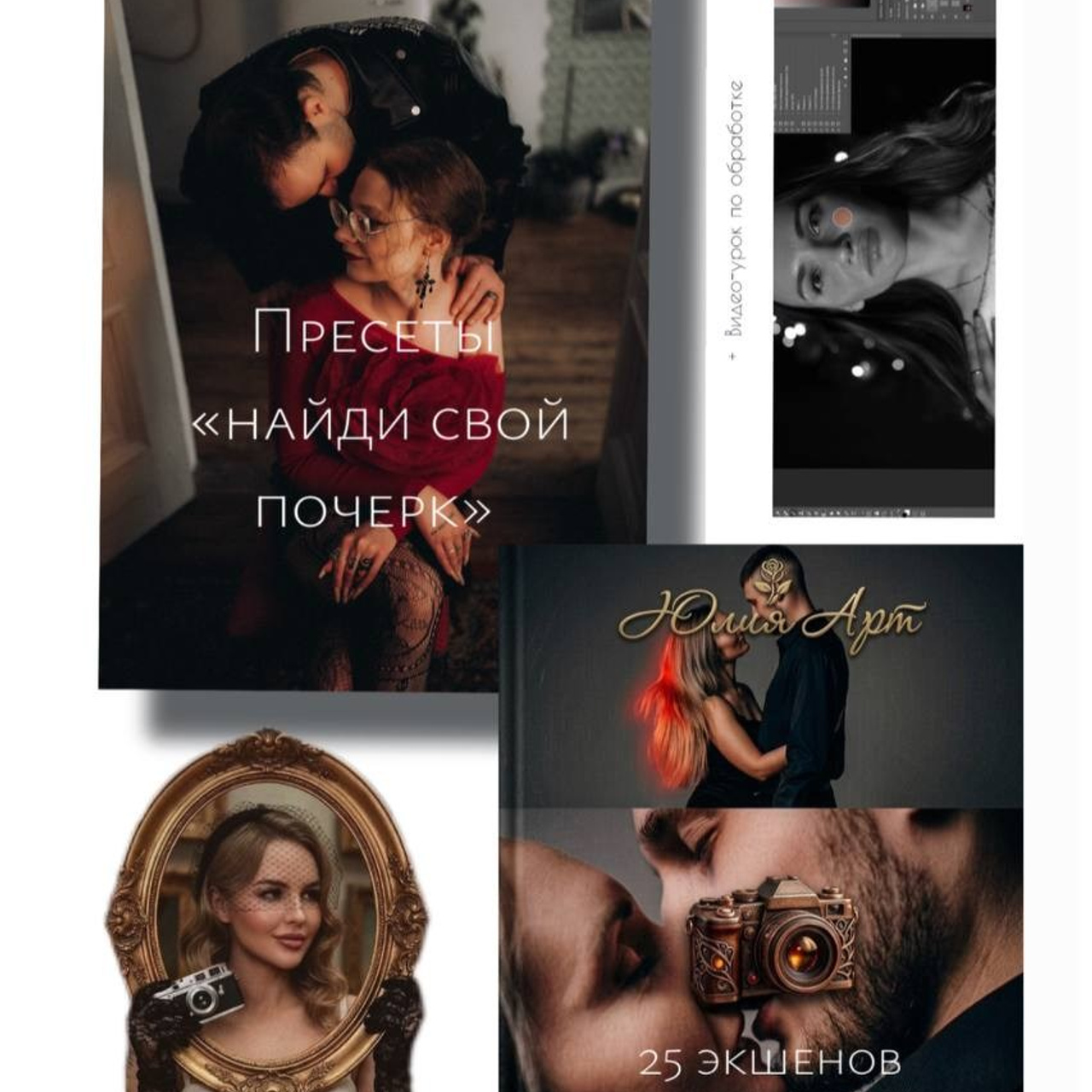 Комбо — пак «Трансформация» (Все 39 инструментов). Фотограф | Юлия Арт| Обучение