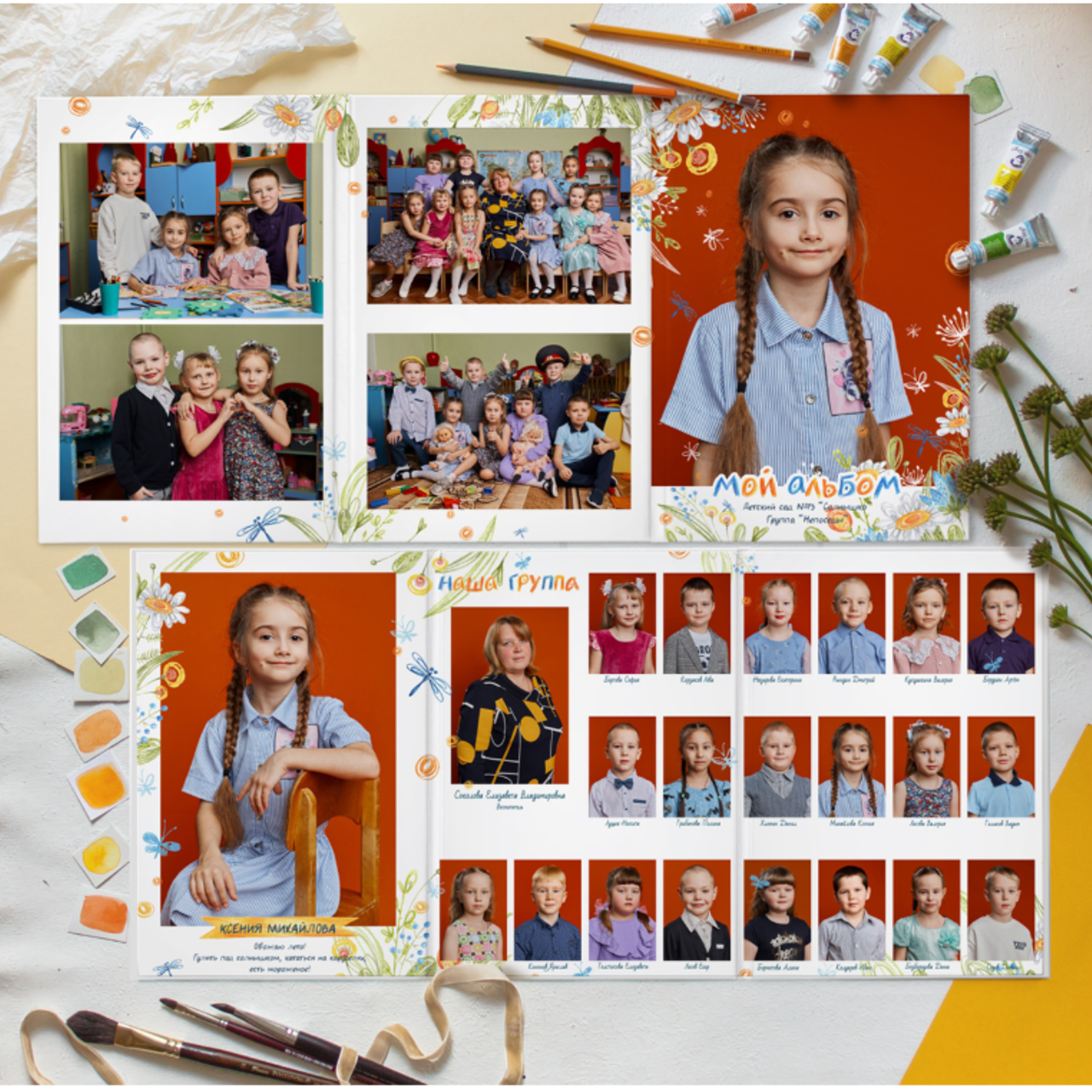 Детский сад