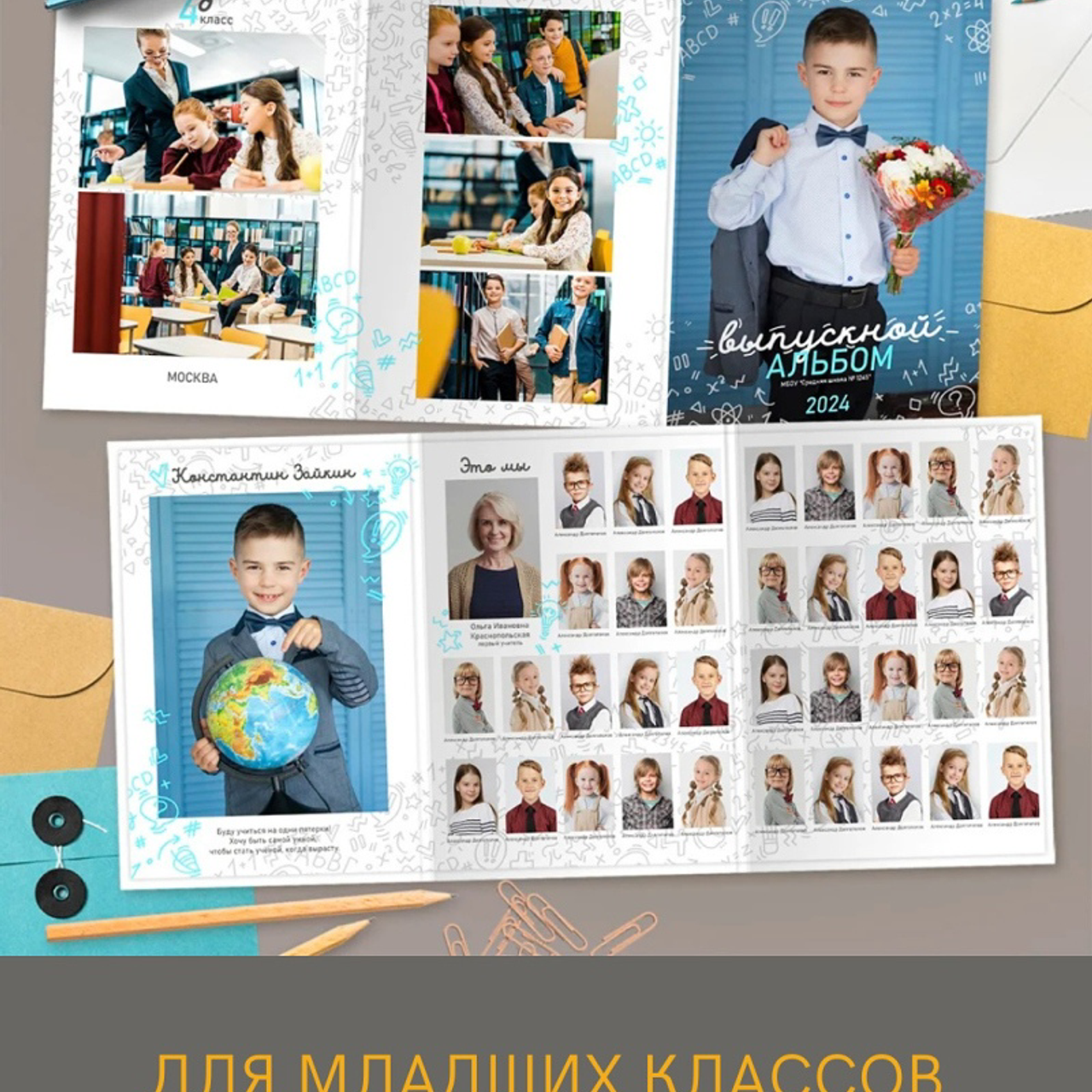 Школьные альбомы
