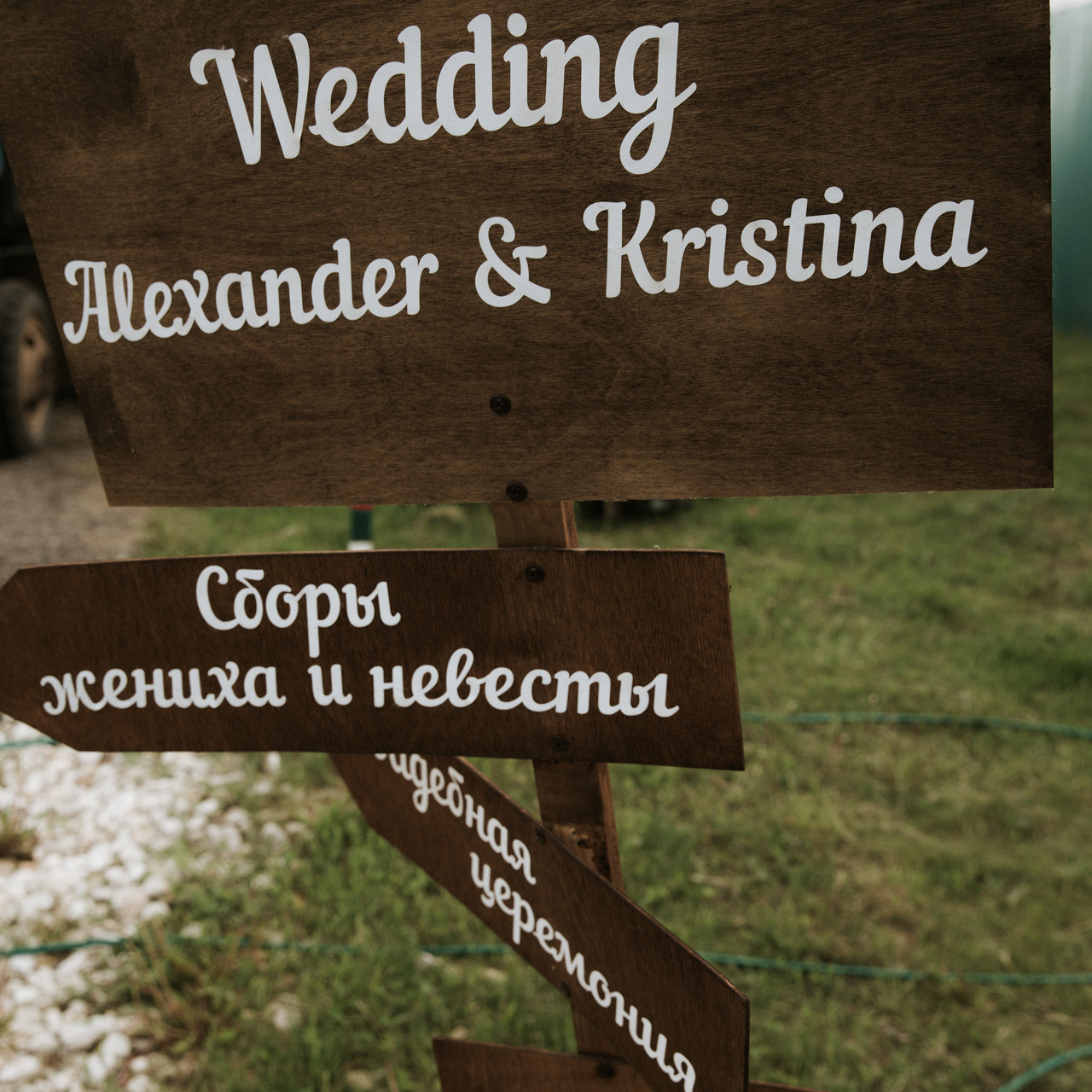 Sasha&Kristina. Семейный и свадебный фотограф в Москве и МО Женя Истинова