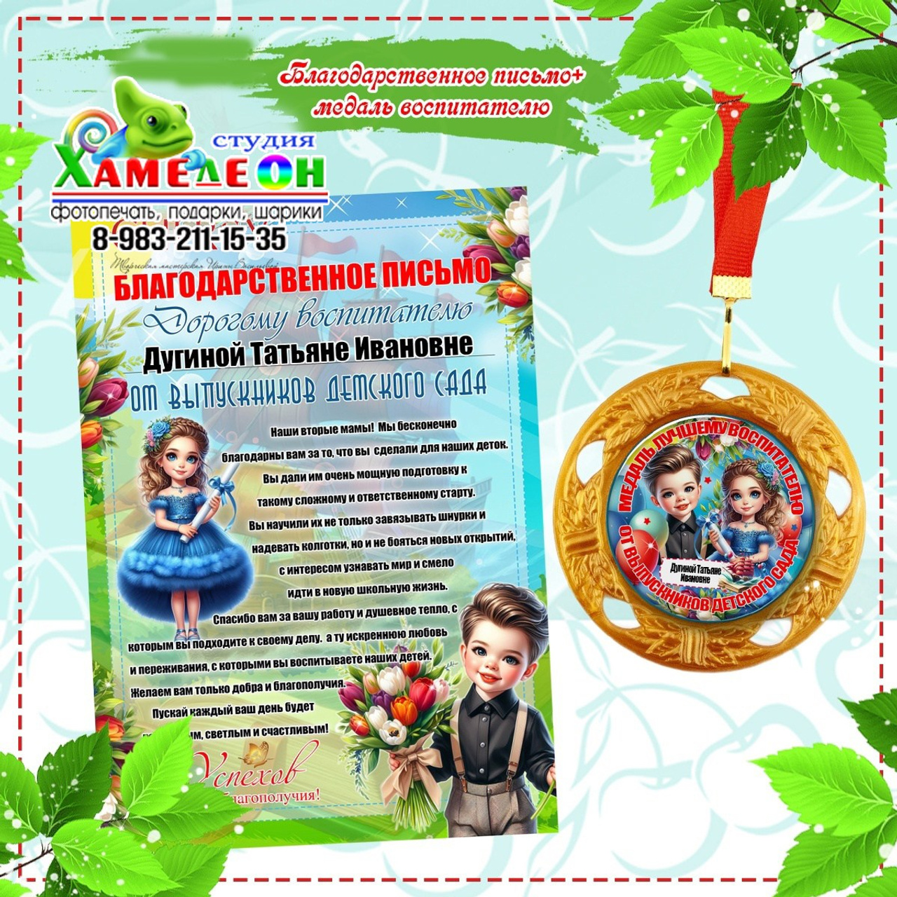 Благодарственные Письма (грамоты)