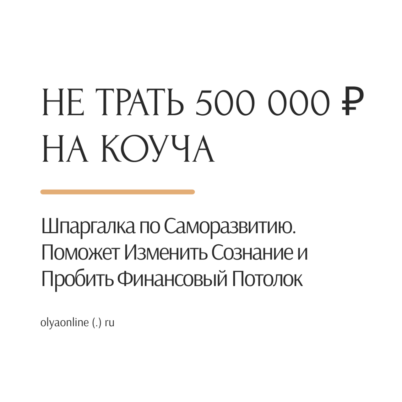 Монетизация экспертизы 2026: сайт для фотографлв и экспертов | Ольга Рэд. ОЛЬГА РЭД: ВЫВОЖУ ЛИЧНОСТИ В МАСШТАБ | Лайф-коуч, Маркетолог и Арт-фотограф | Москва