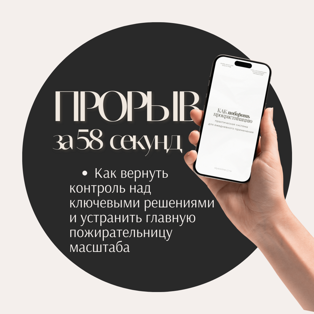 Набор карточек «Как побороть прокрастинацию». ОЛЬГА РЭД: ВЫВОЖУ ЛИЧНОСТИ В МАСШТАБ | Лайф-коуч, Маркетолог и Арт-фотограф | Москва