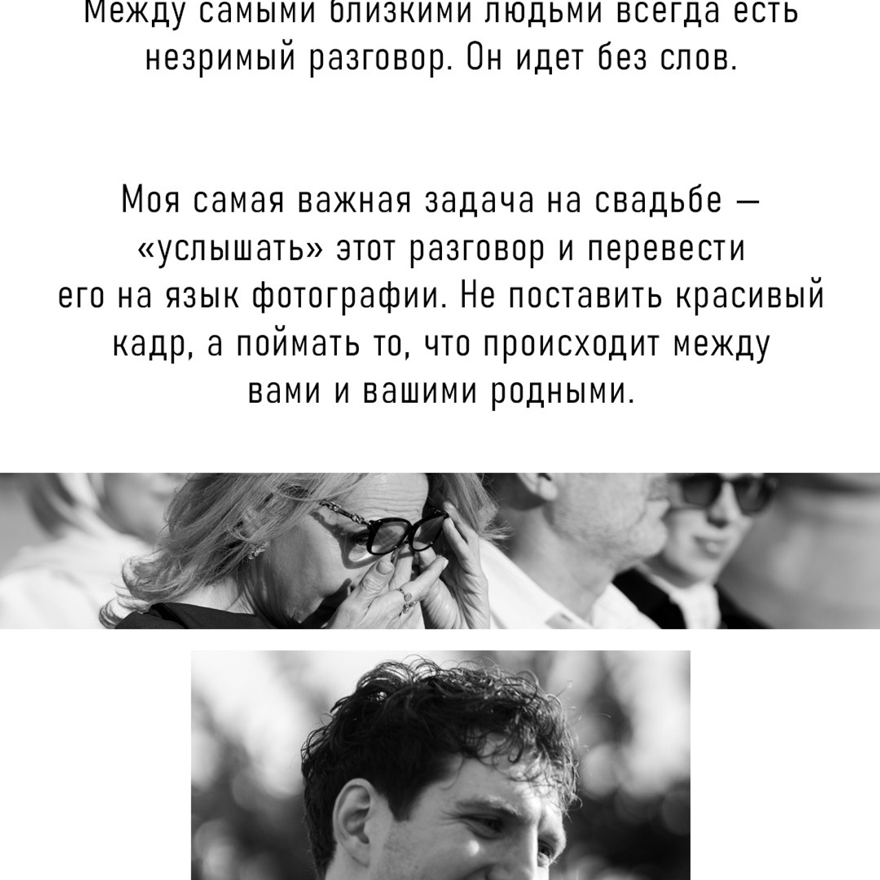 Моя философия. Свадебный фотограф. Краснодар, Сочи, Новороссийск. Вадим Мерье