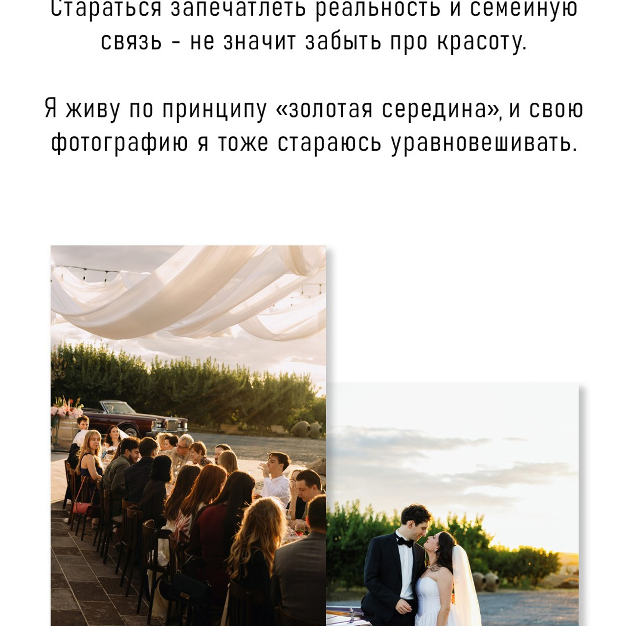 Моя философия. Свадебный фотограф. Краснодар, Сочи, Новороссийск. Вадим Мерье