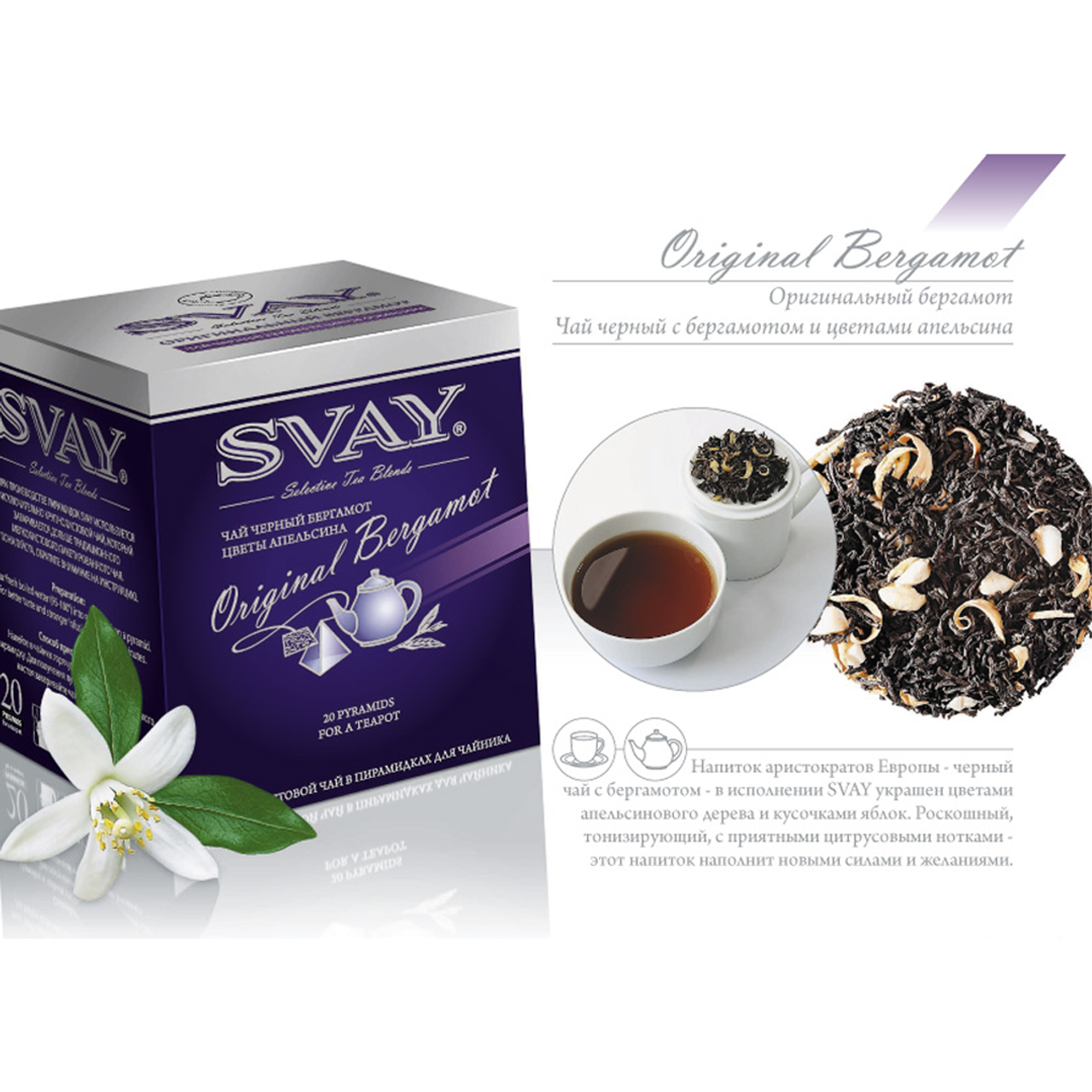 SVAY Оригинальный бергамот