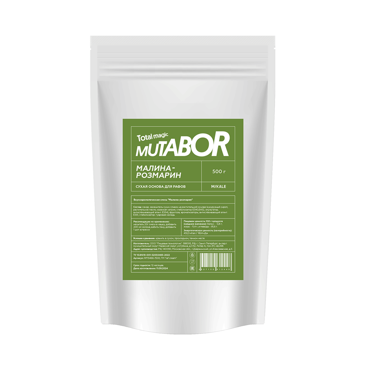 Сухая основа д/Рафов Малина-розмарин