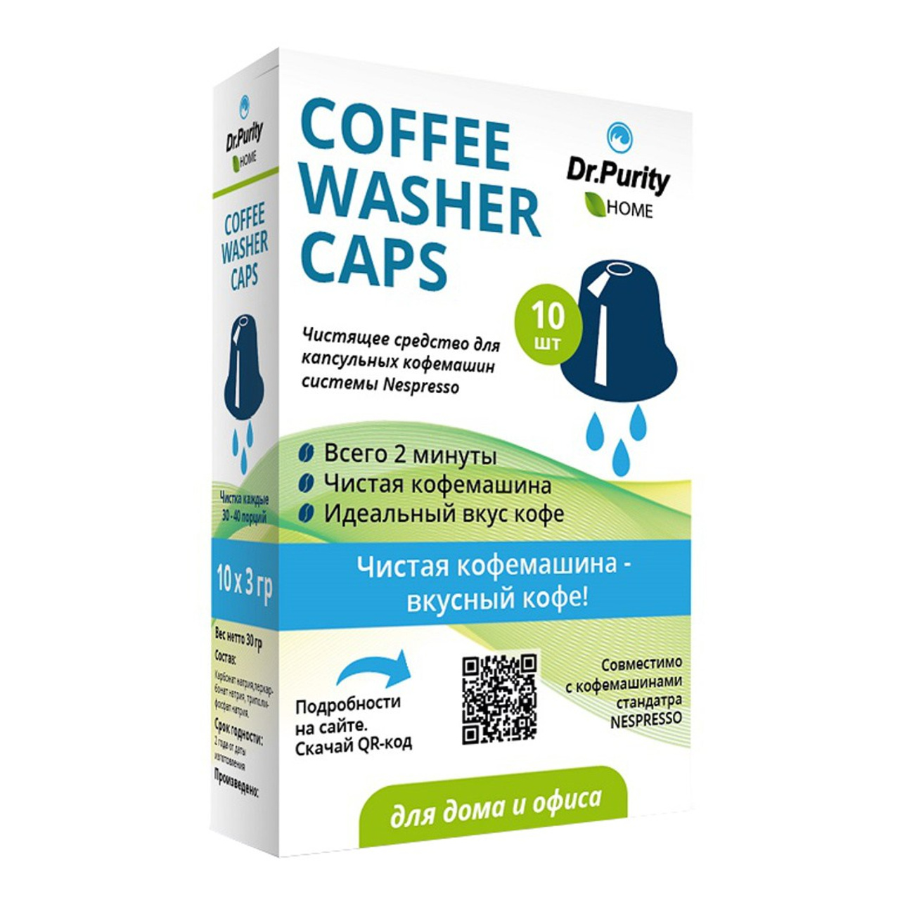 DrPurity Coffee Washer Caps