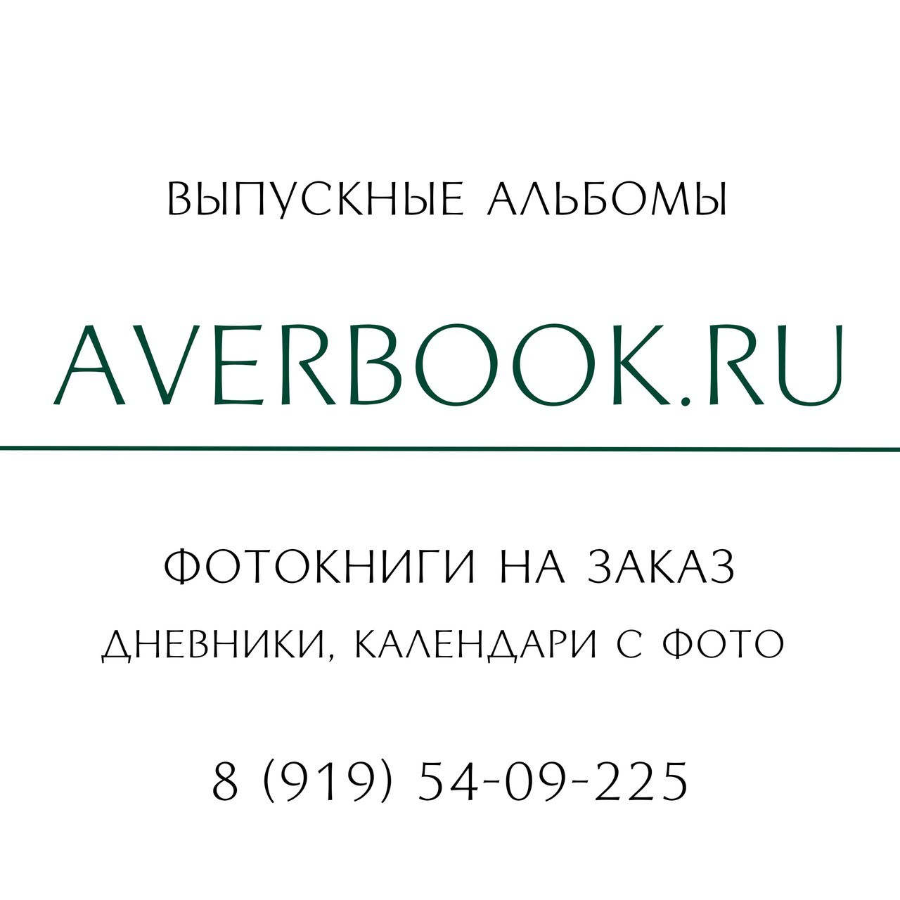 Отзывы. Семейные фотокниги и выпускные альбомы в Волгограде Екатерина Аверьянова