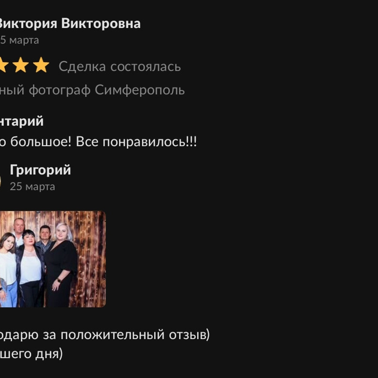 Отзывы. Фотограф в Крыму Григорий