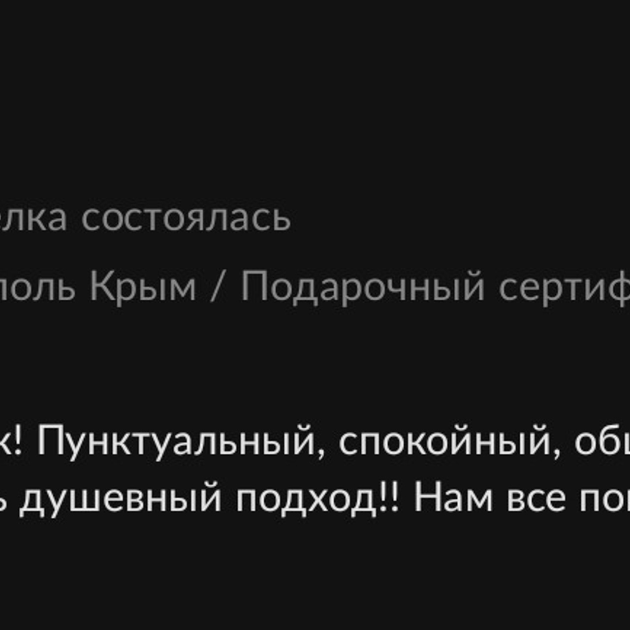 Отзывы. Фотограф в Крыму Григорий