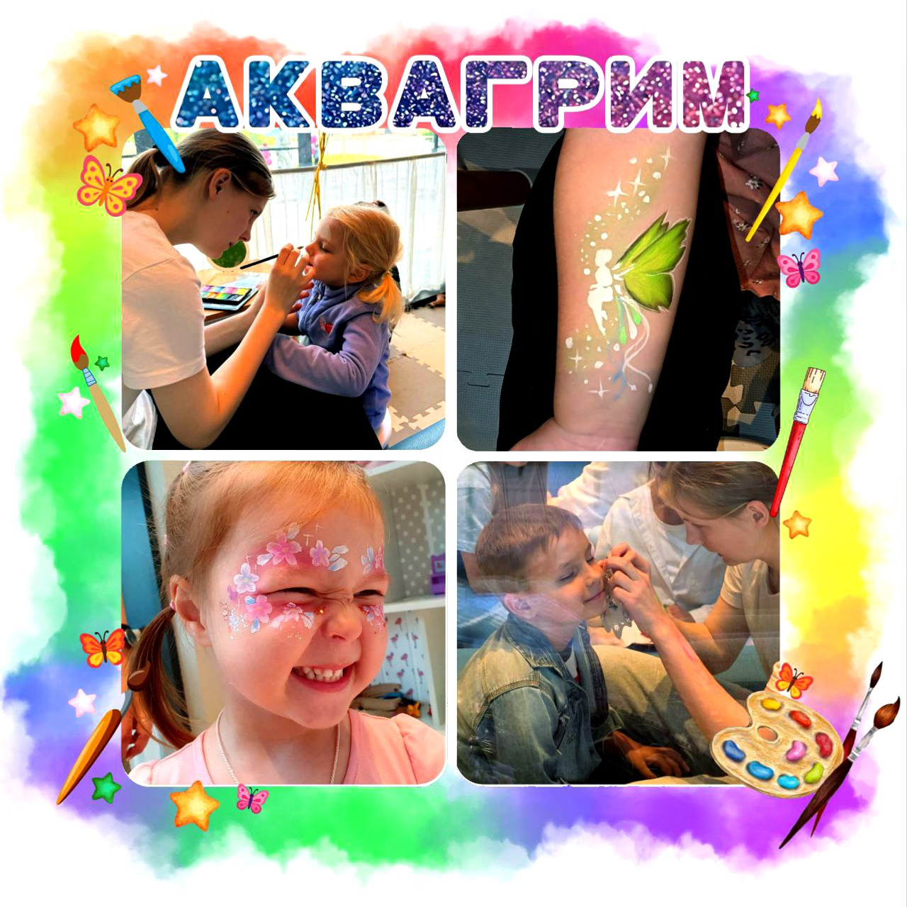 Аквагрим. Детская выездная фотостудия