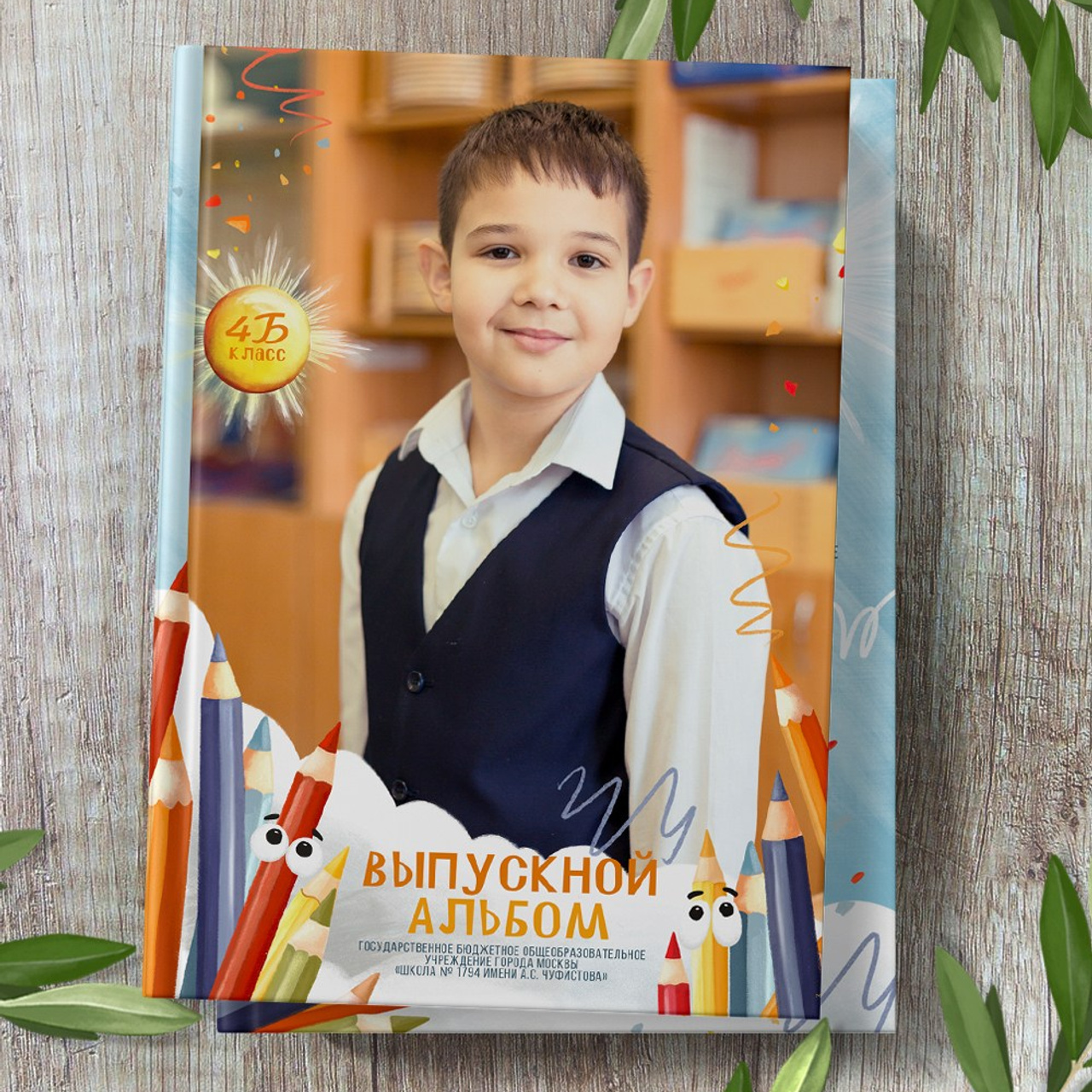 Начальная школа. Детская выездная фотостудия