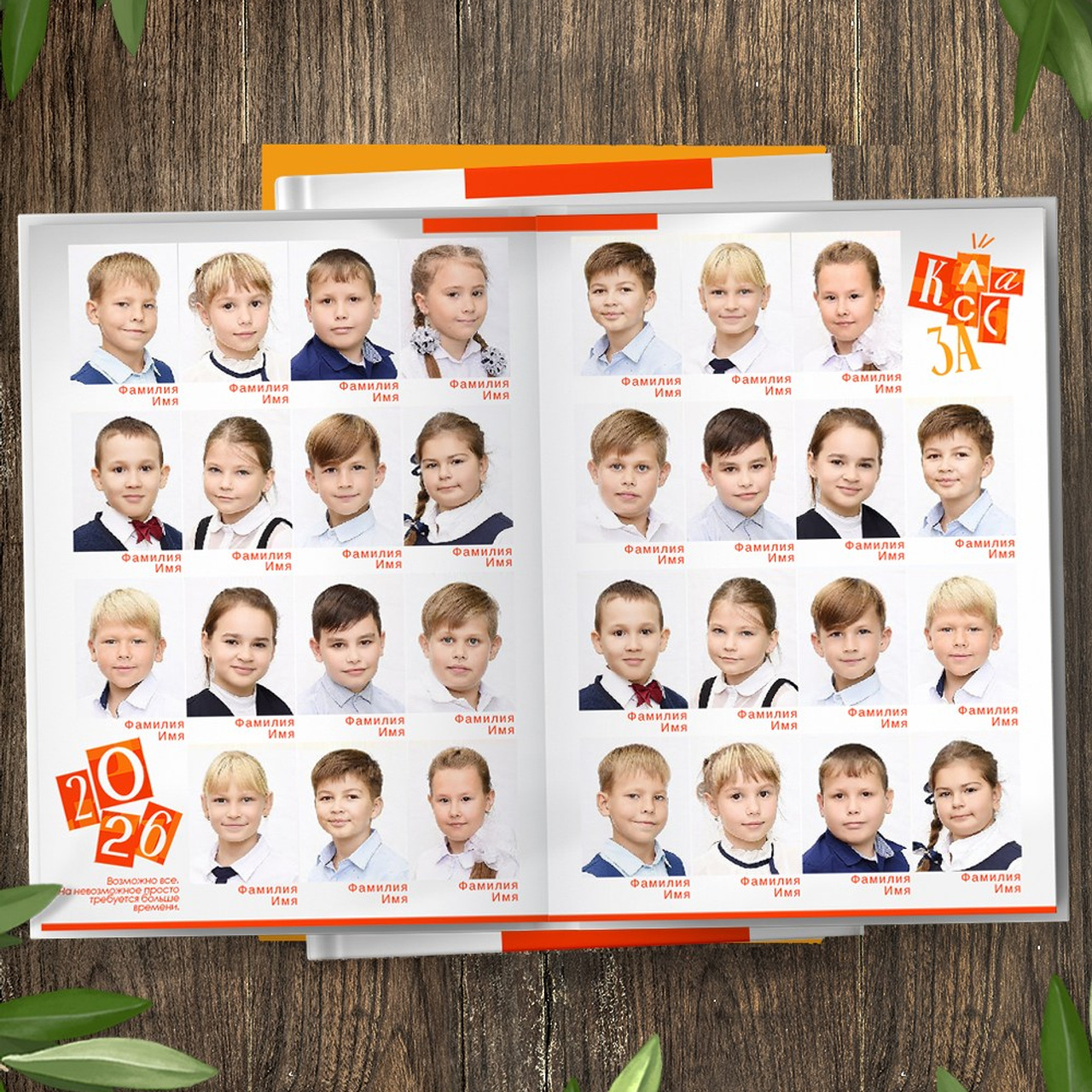 Начальная школа. Детская выездная фотостудия