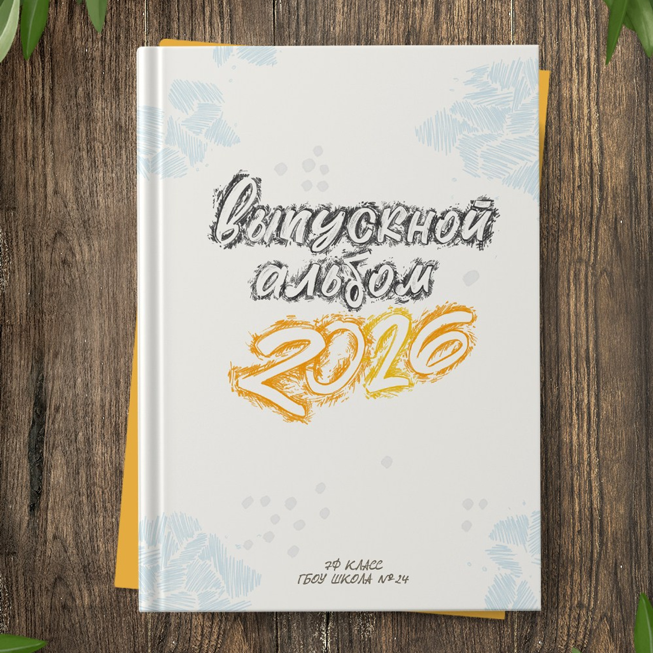 Начальная школа. Детская выездная фотостудия