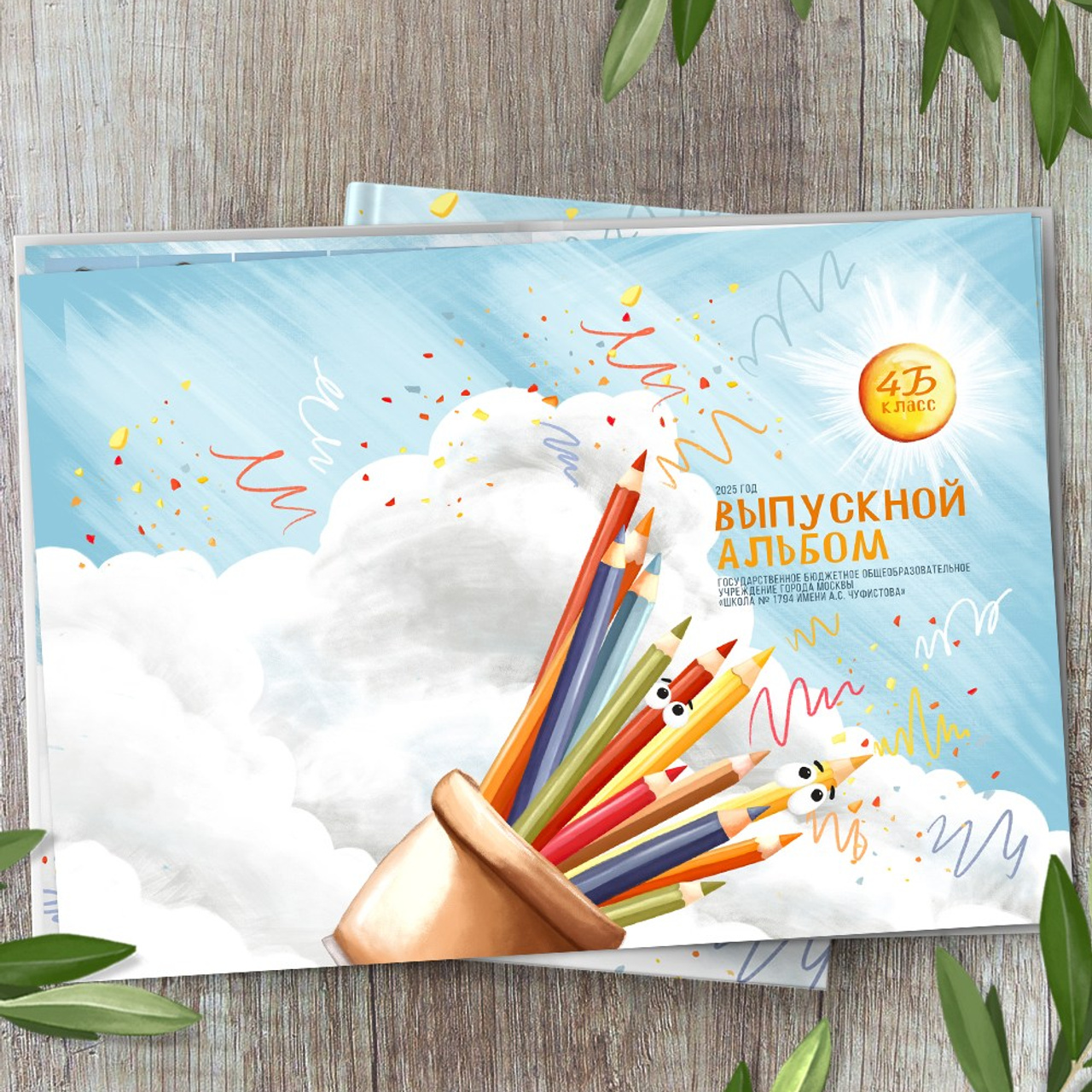 Начальная школа. Детская выездная фотостудия