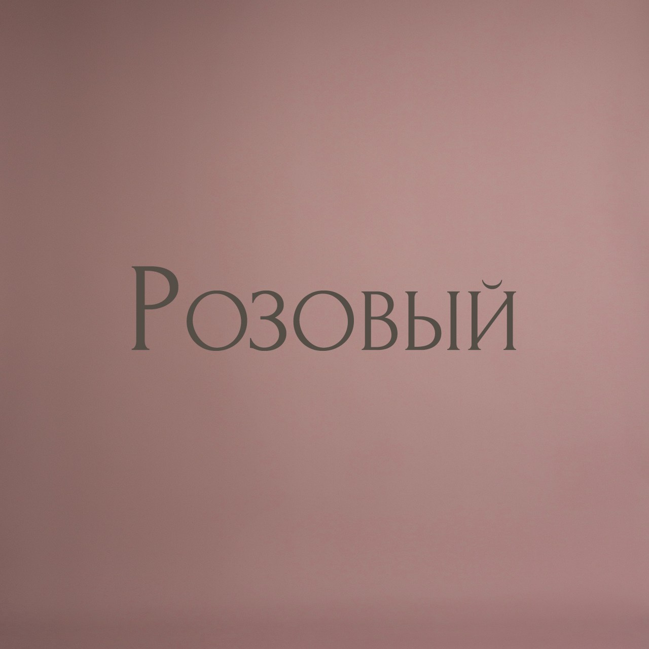 Выбор идеального фона для фотосессии в Самаре | Студия «Фотомарис»