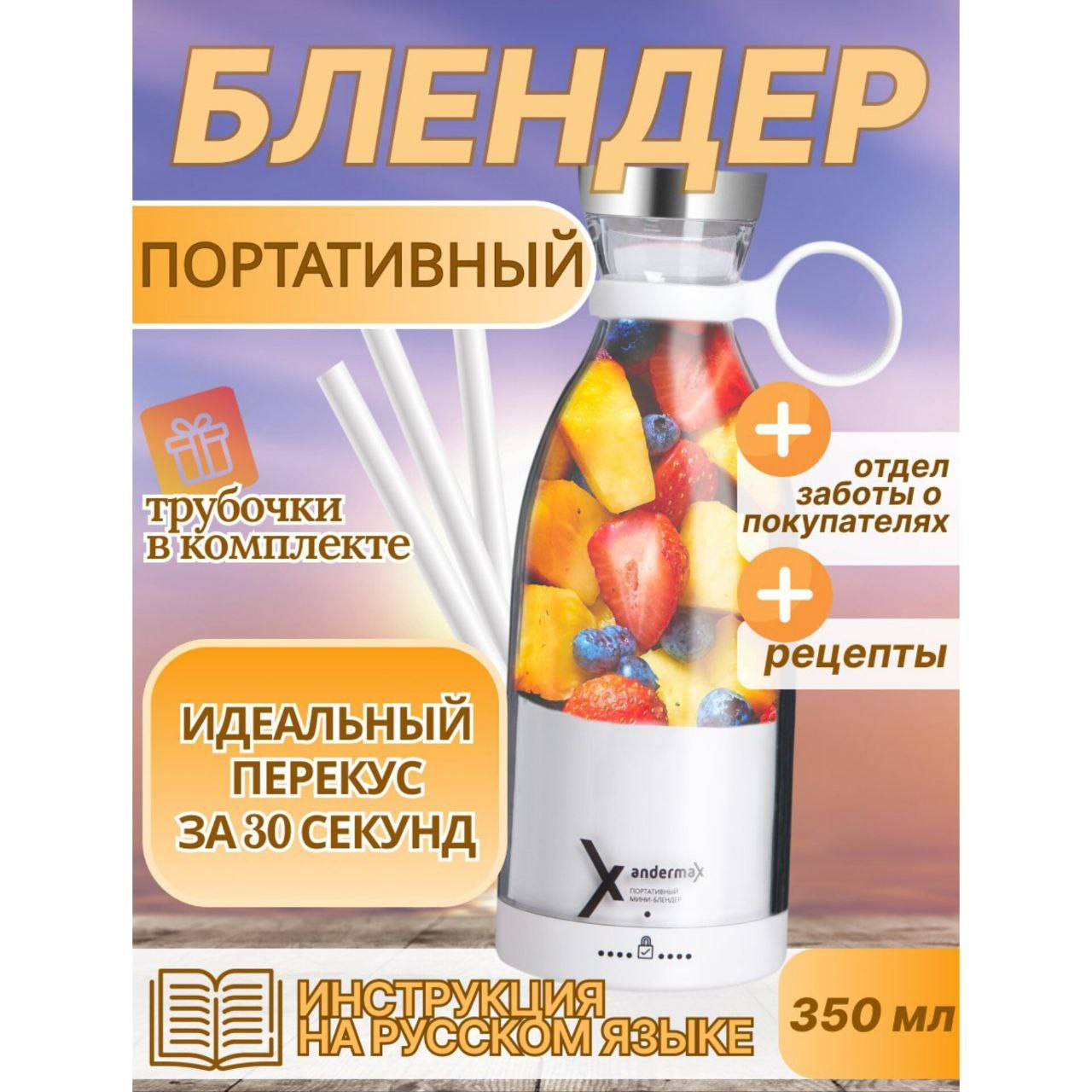 Портативный блендер. WILDBRRIES