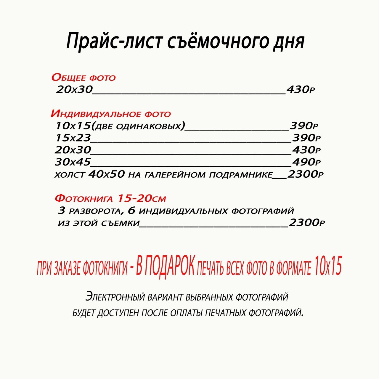 Отзывы. Фотограф Барнаул Горный Алтай