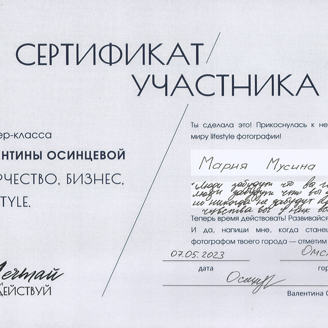 Обо мне. Семейный и детский фотограф в Омске Мусина Мария