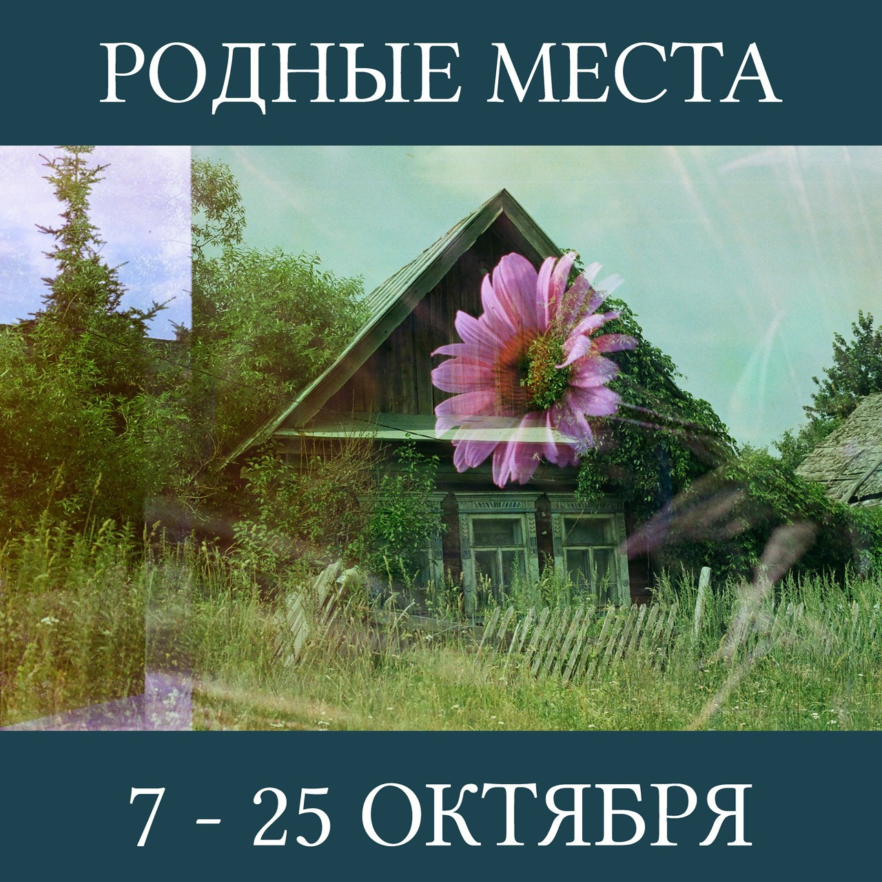 Новости. Фотохудожник Марина Жиделева