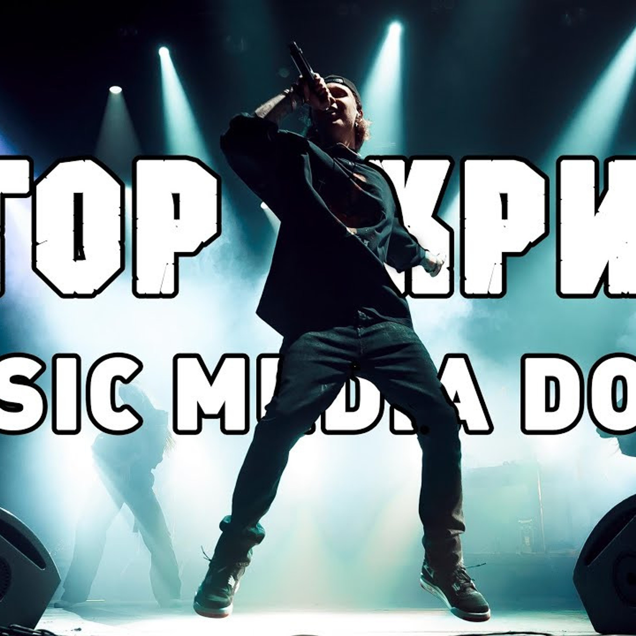 Сlips and concerts. Alex Svarog | Свадебный Фотограф в Москве