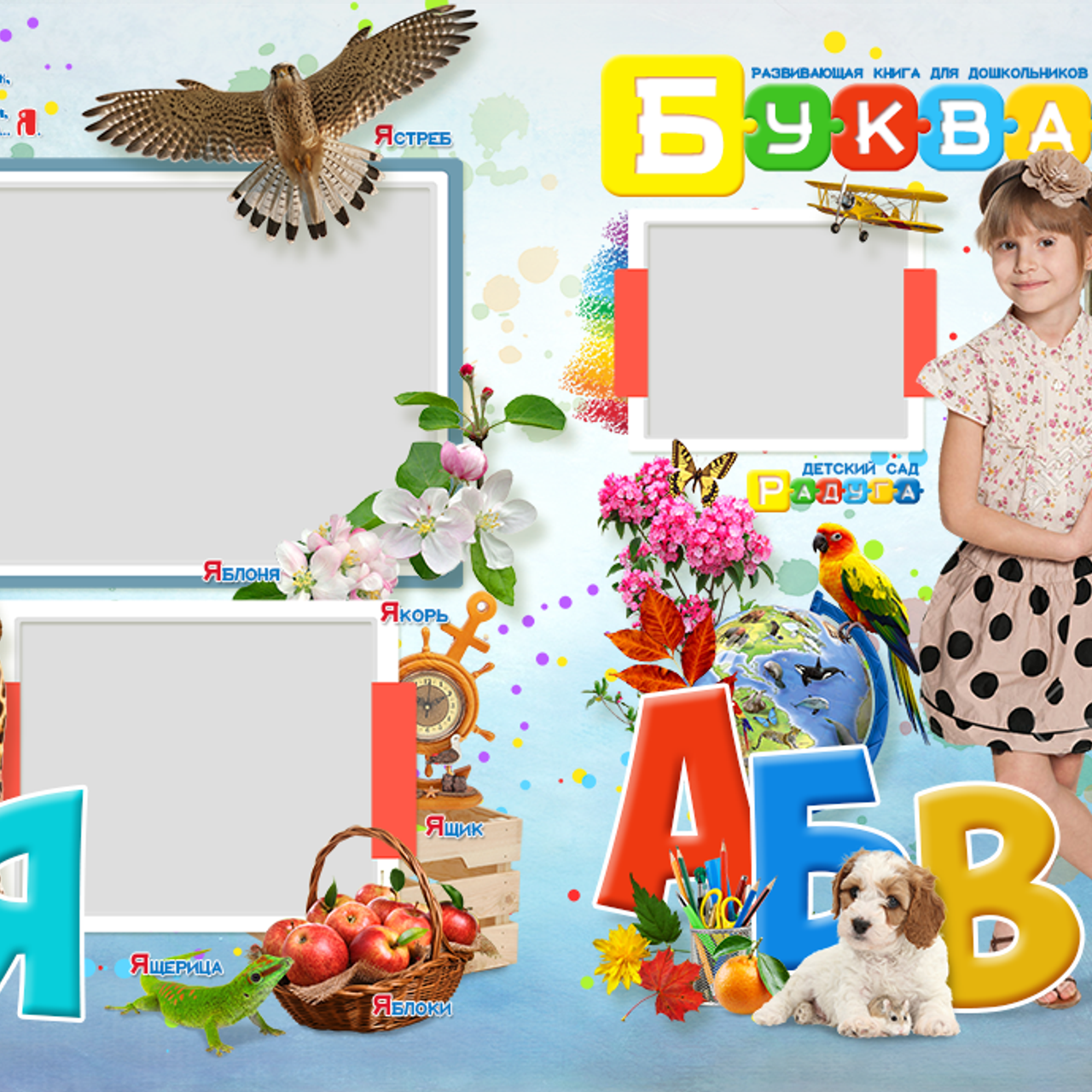 Альбом букварик