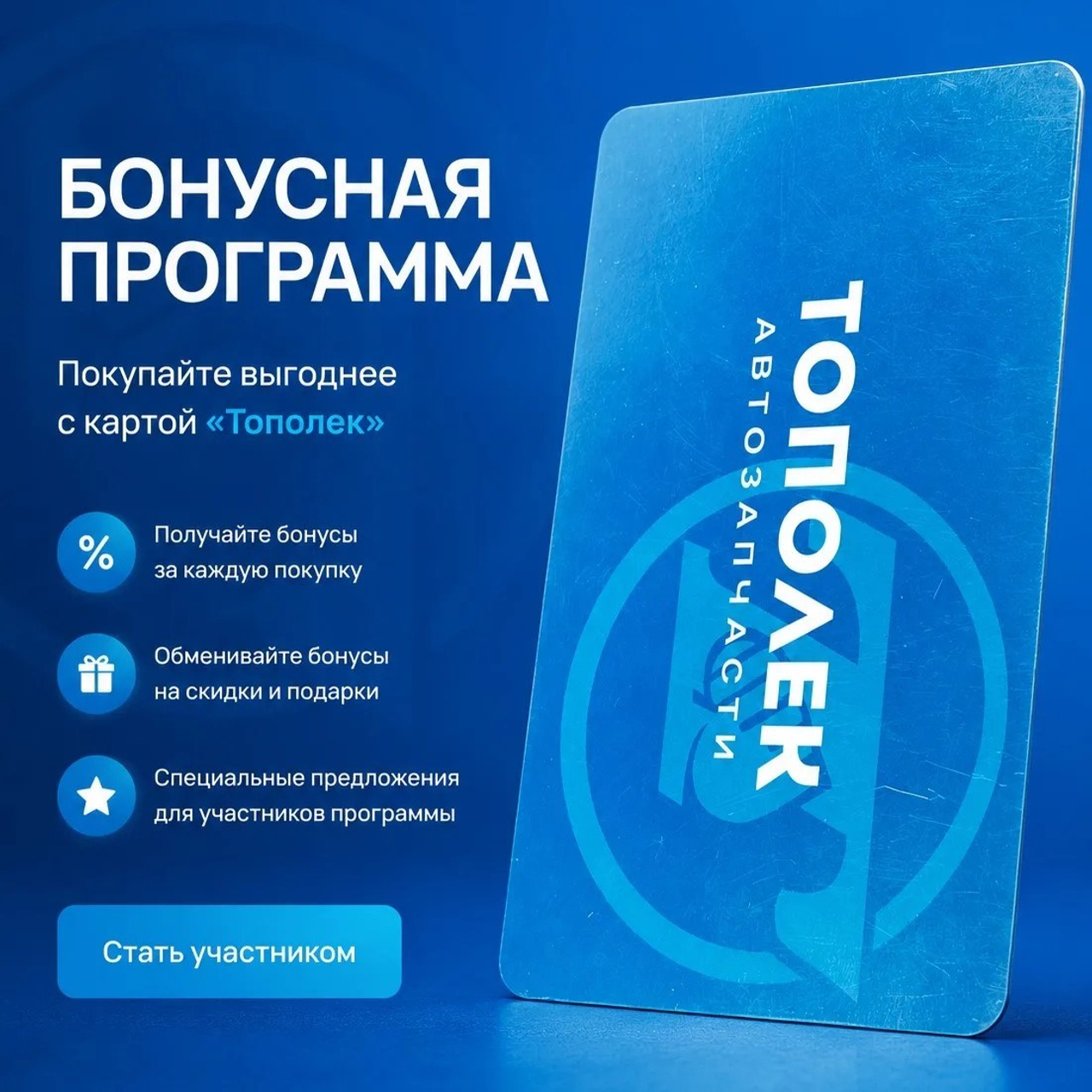Бонусная программа