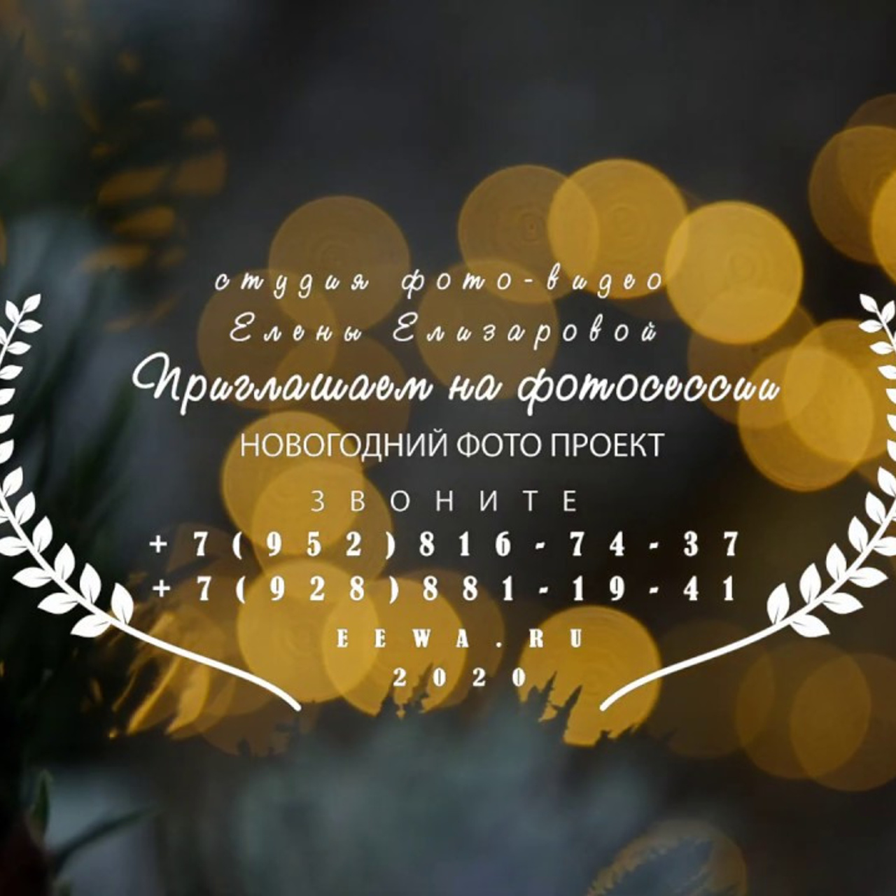 Фото студия. Eewa.ru