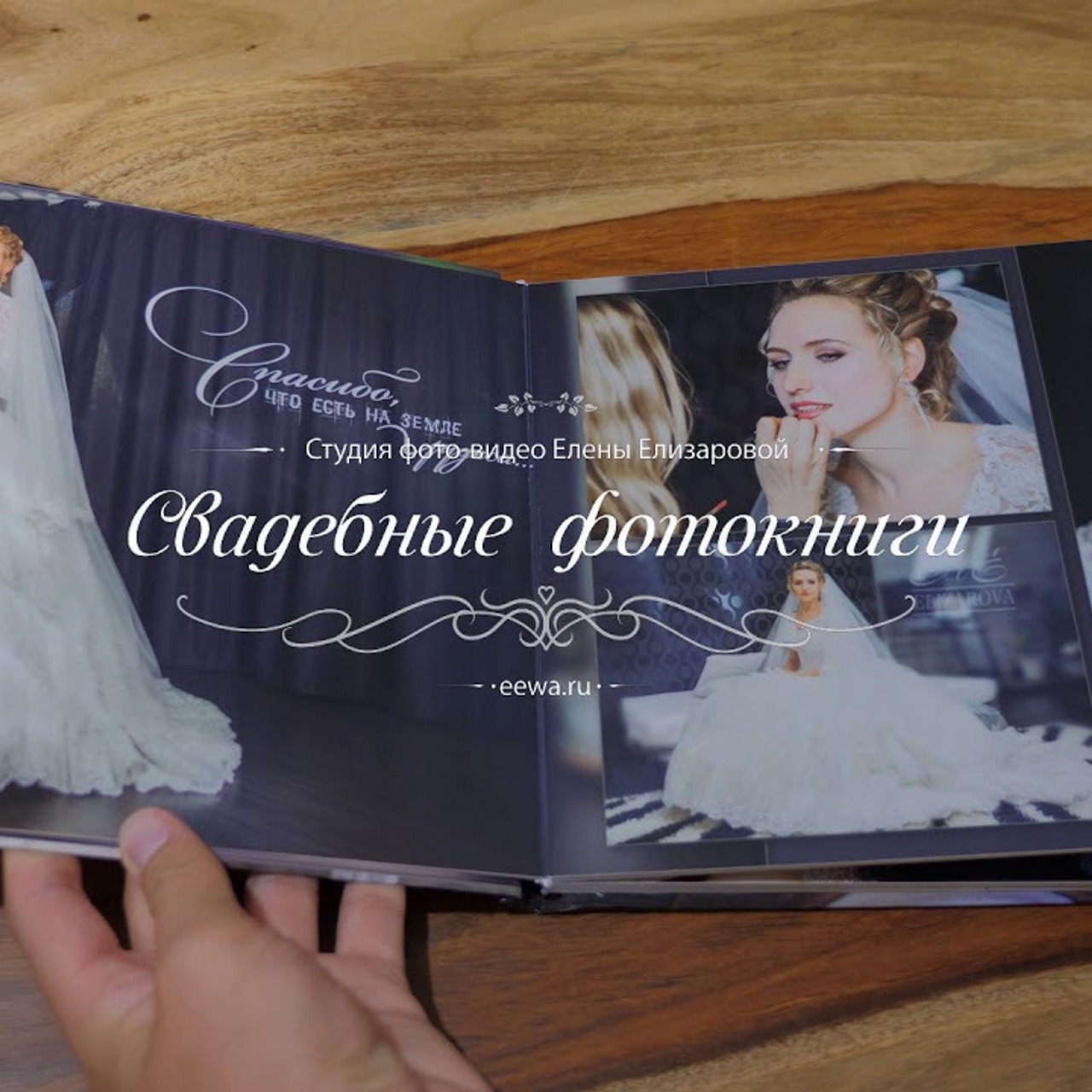 Свадебный альбом.