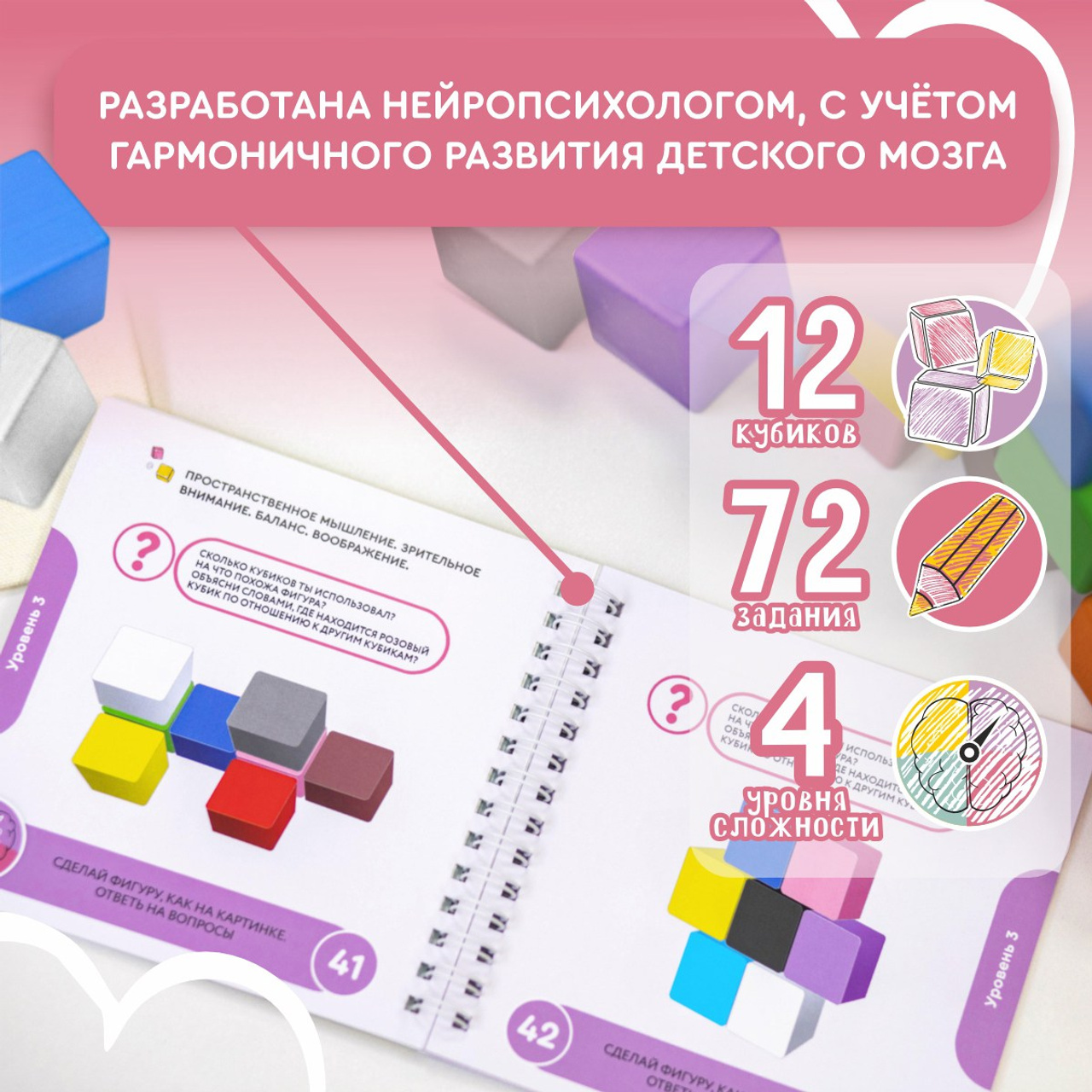 Пособие «УМНЫЕ КУБИКИ»