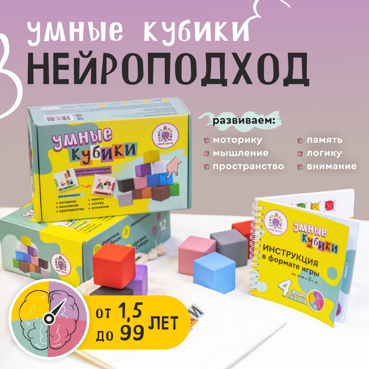 Пособие «УМНЫЕ КУБИКИ»