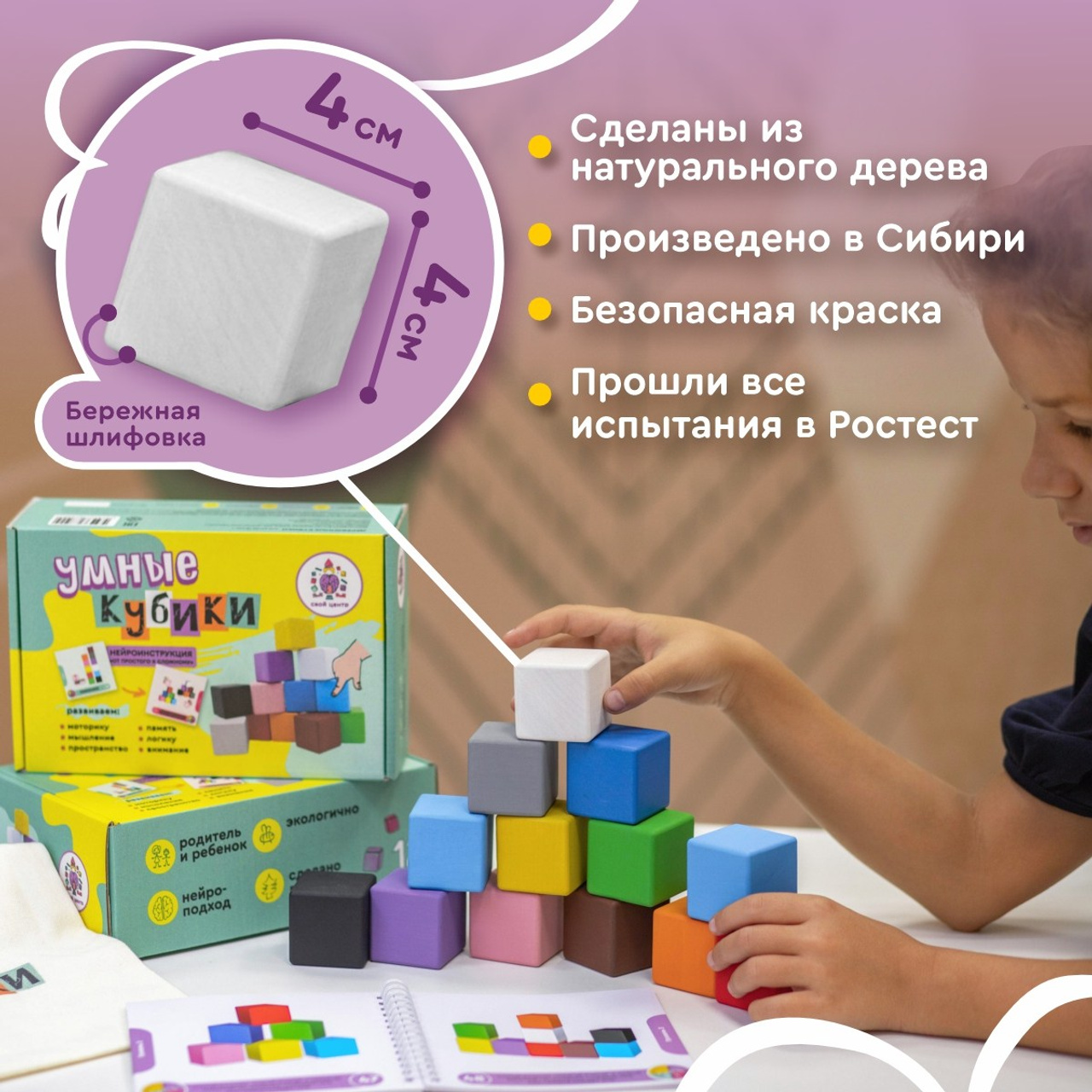 Пособие «УМНЫЕ КУБИКИ»
