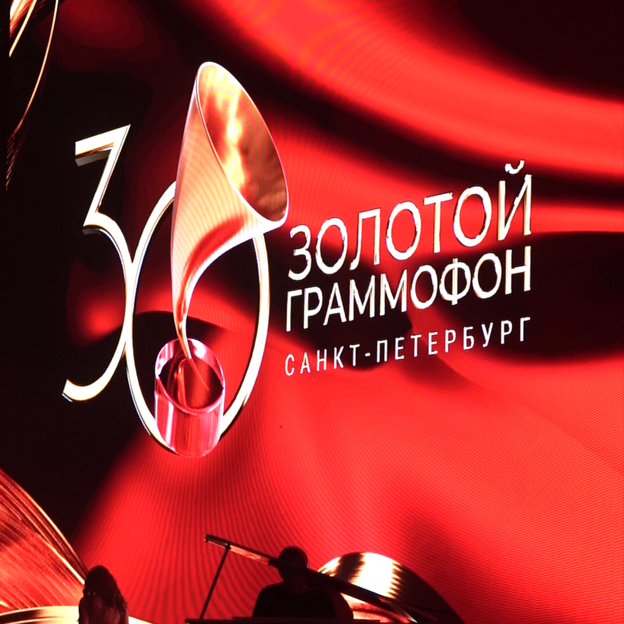 ЗОЛОТОЙ ГРАММОФОН 2026