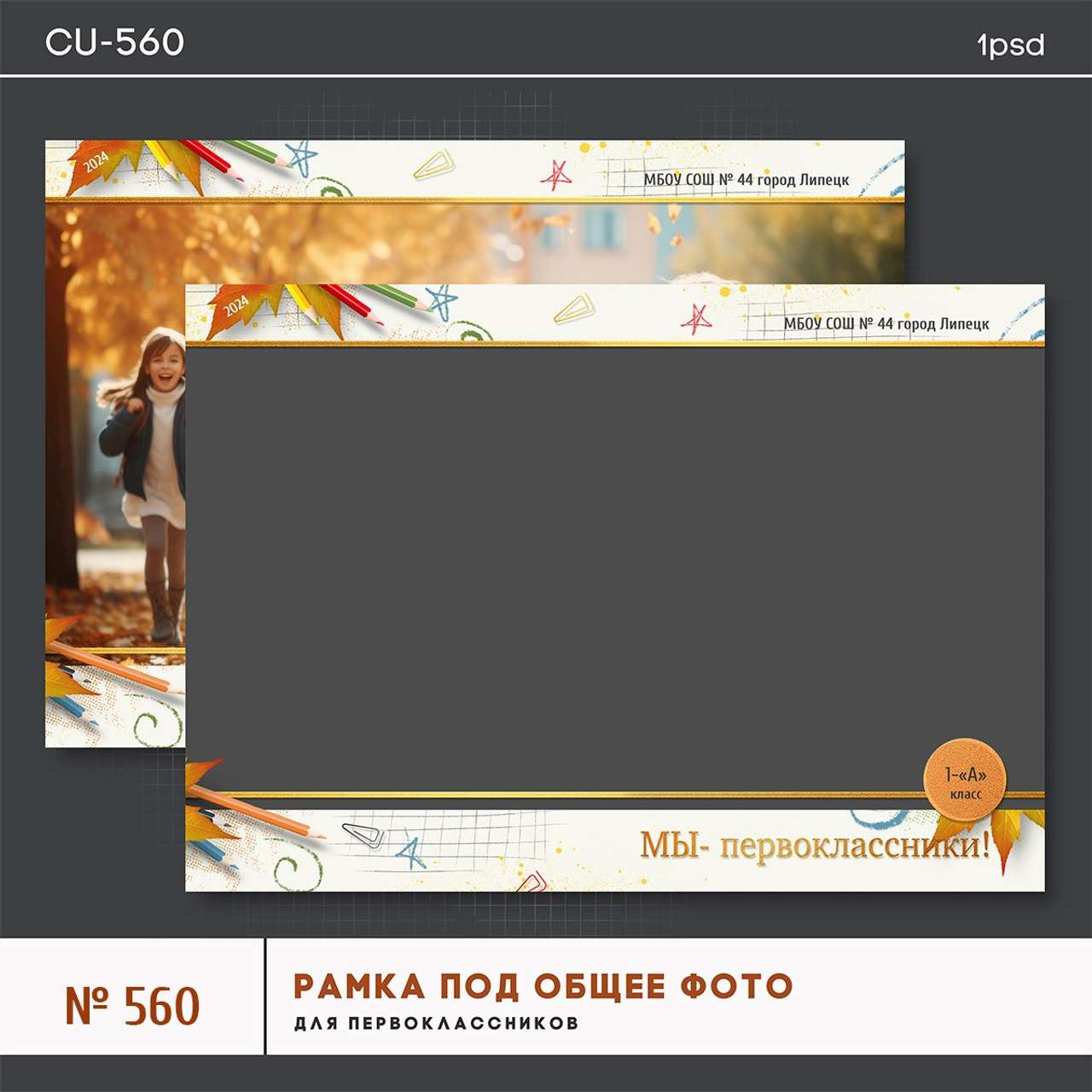 560 рамка 1 класс