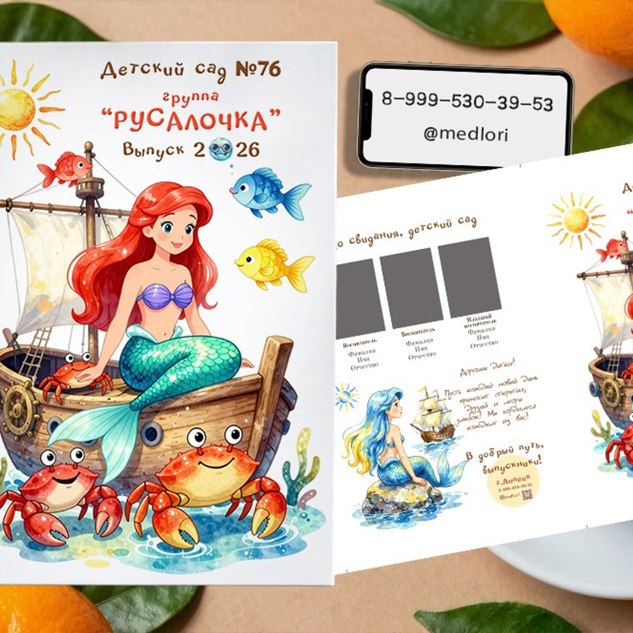 Русалочка&nbsp;1