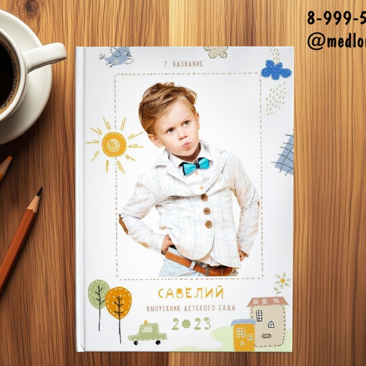 938 Солнышко