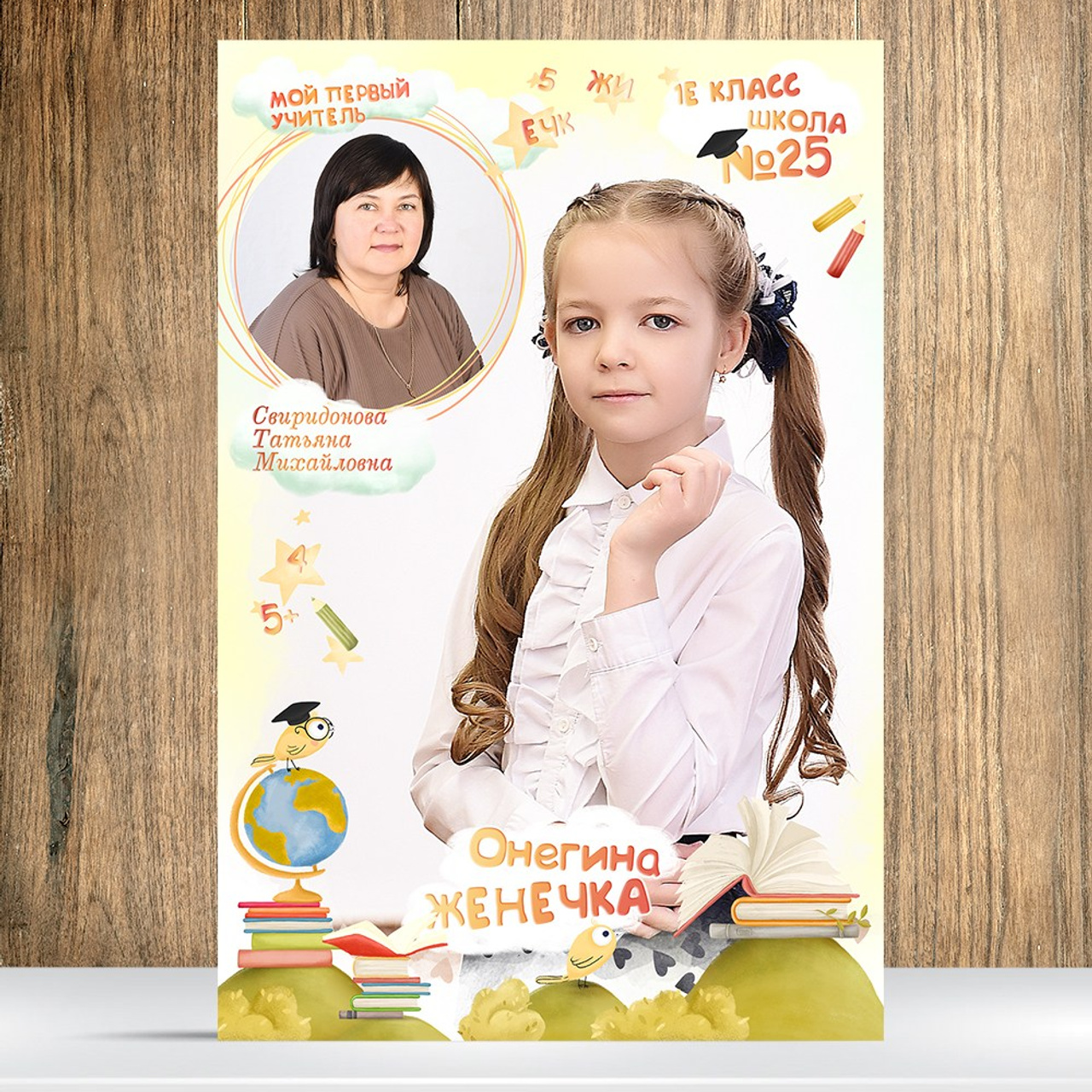 Первый учитель&nbsp;4