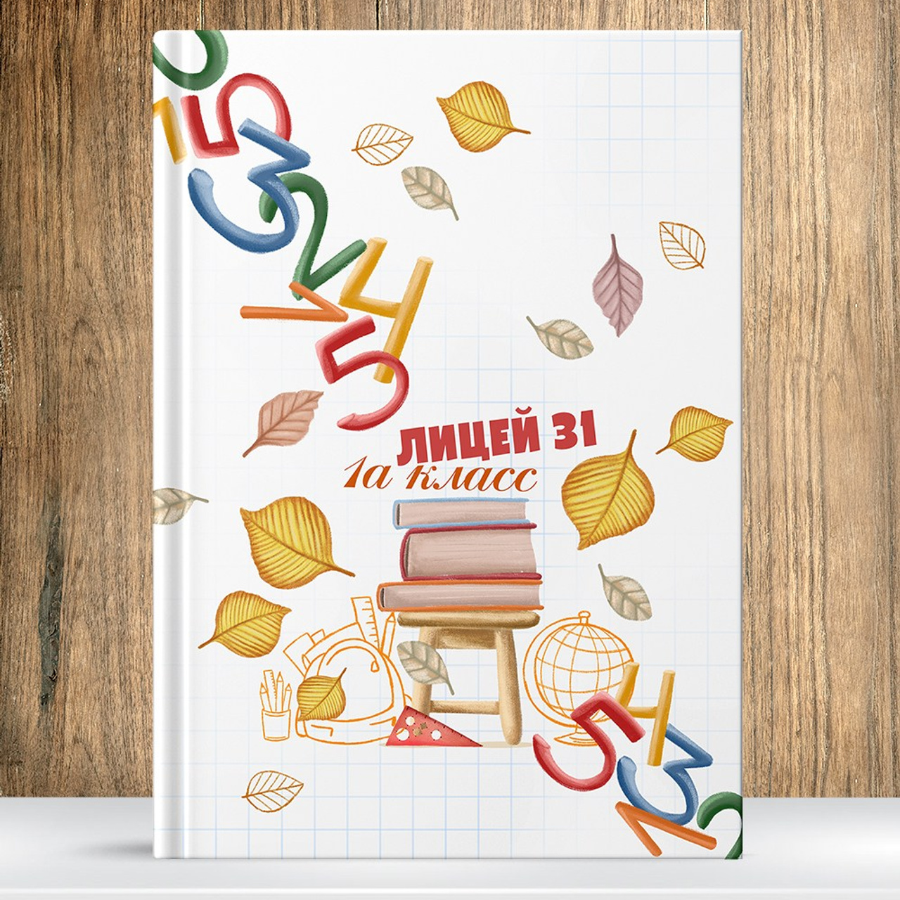 Первые цифры ШКОЛА