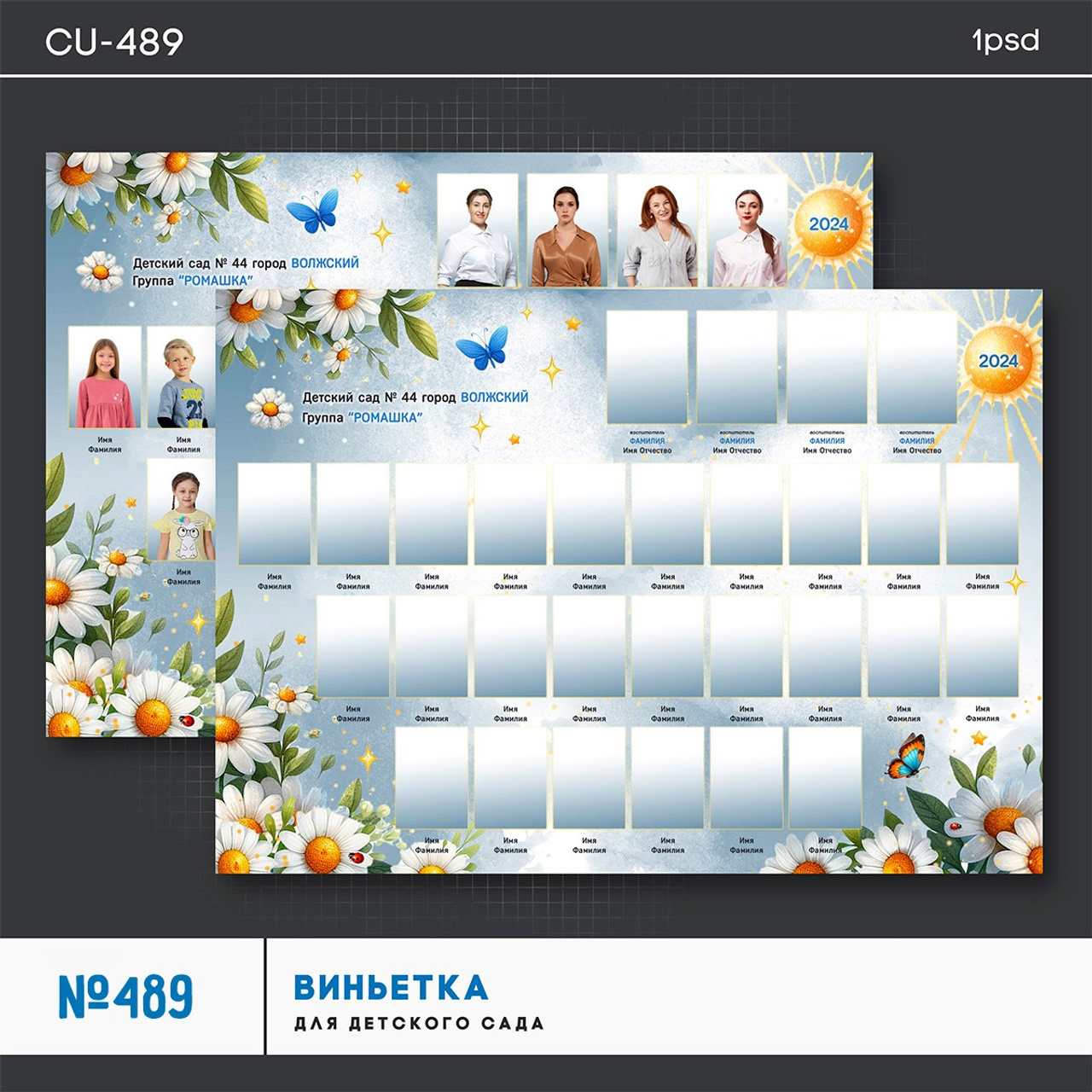 489 Виньетка