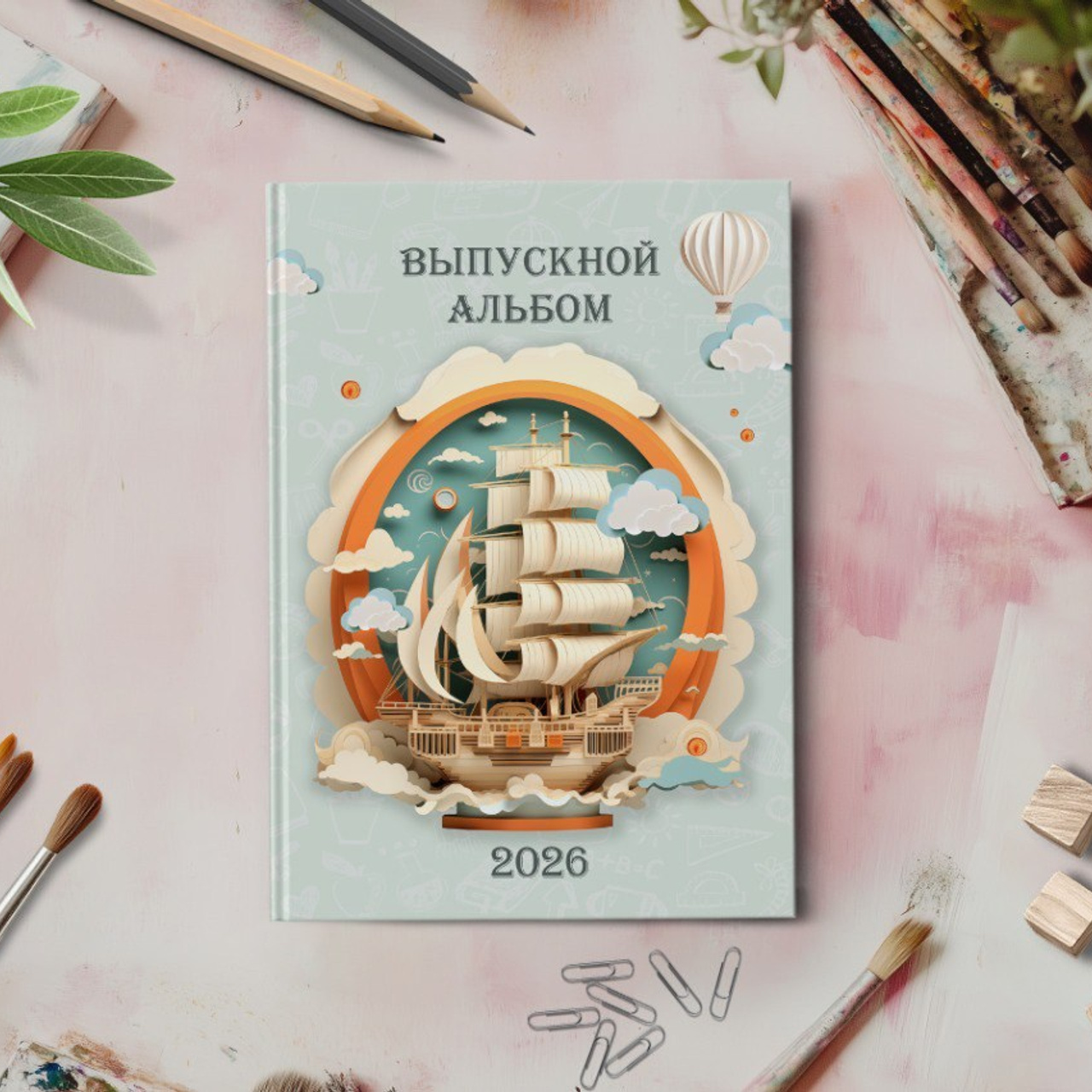 «Бумажный корабль»