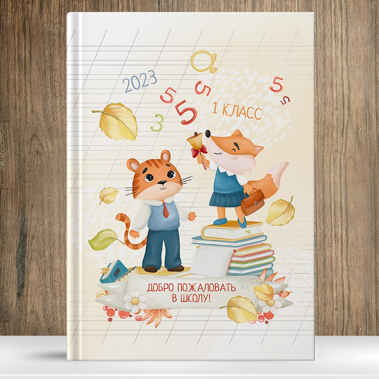 Добро пожаловать