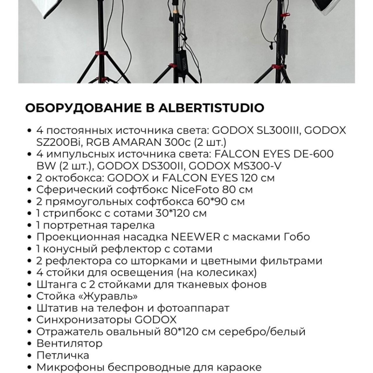 Оборудование. Фотостудия Новочебоксарск