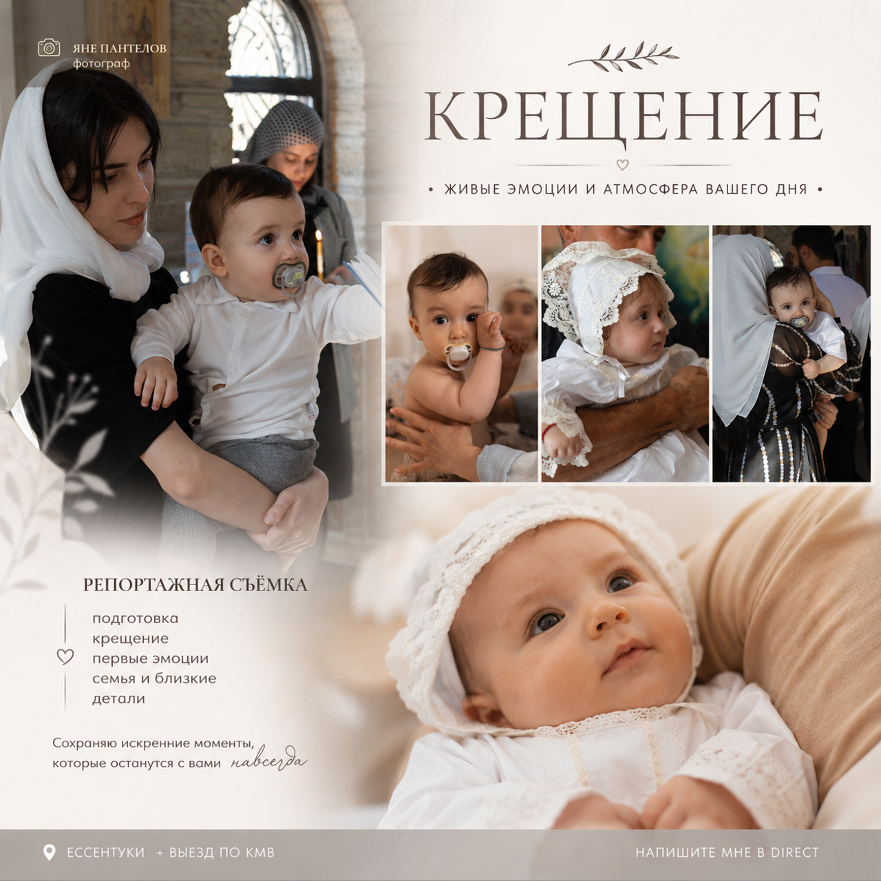 Таинство Крещения