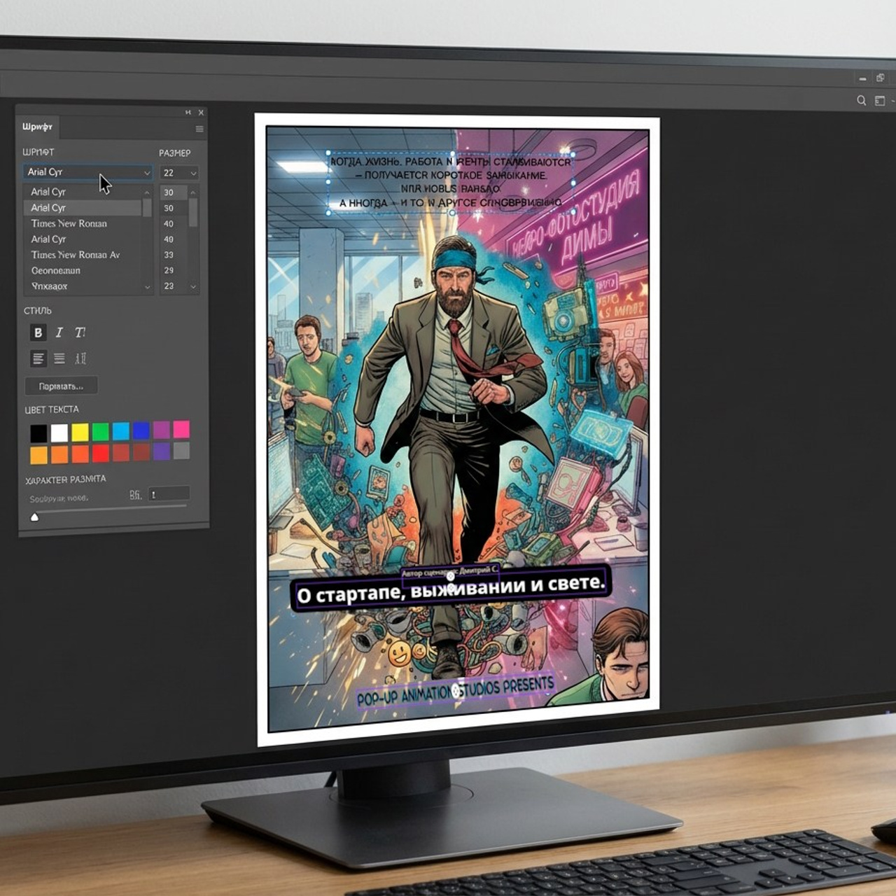 6.2 Вставка текста в фото / картинку / видео. Фото + нейро — студия «POP-UP»