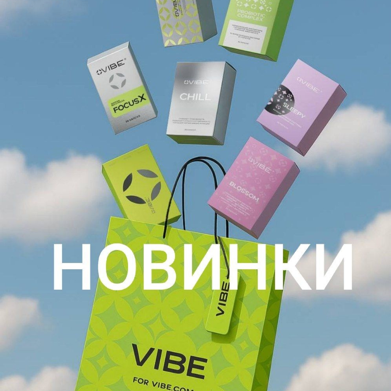 Купить новинки Вайб / VIBE
