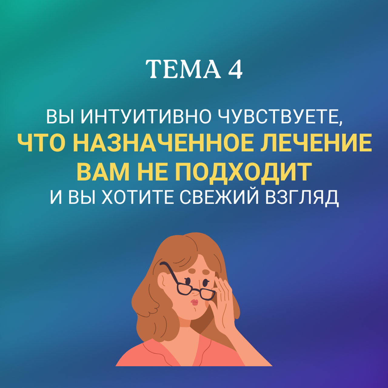 Консультация «Образ Здоровья». Медицина с душой